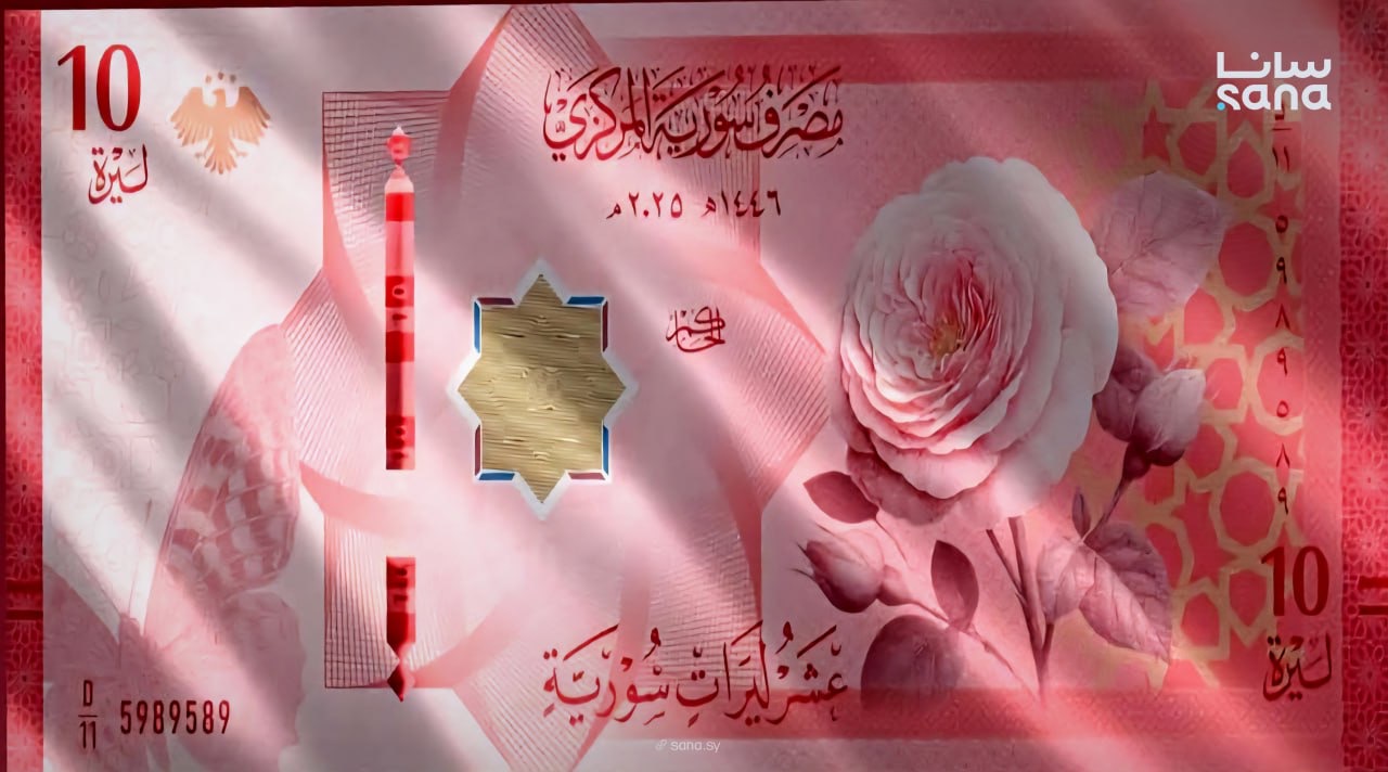 العملة السورية الجديدة