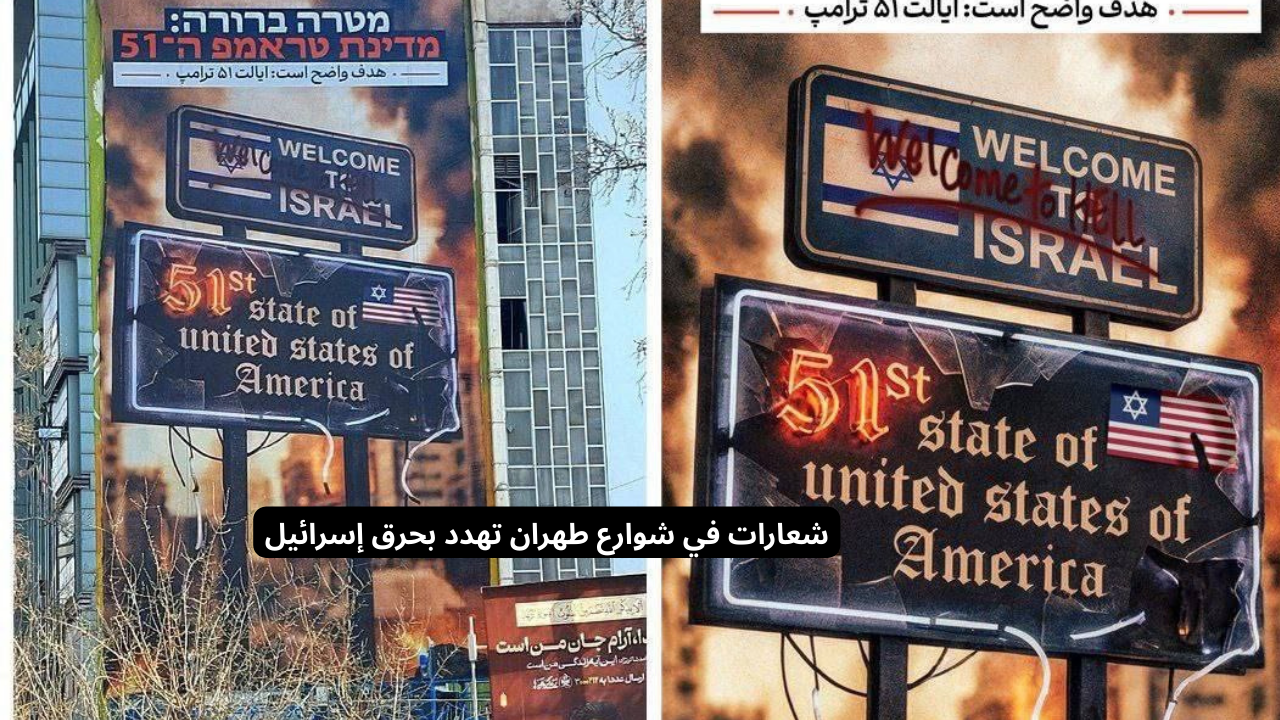 اسرائيل وايران