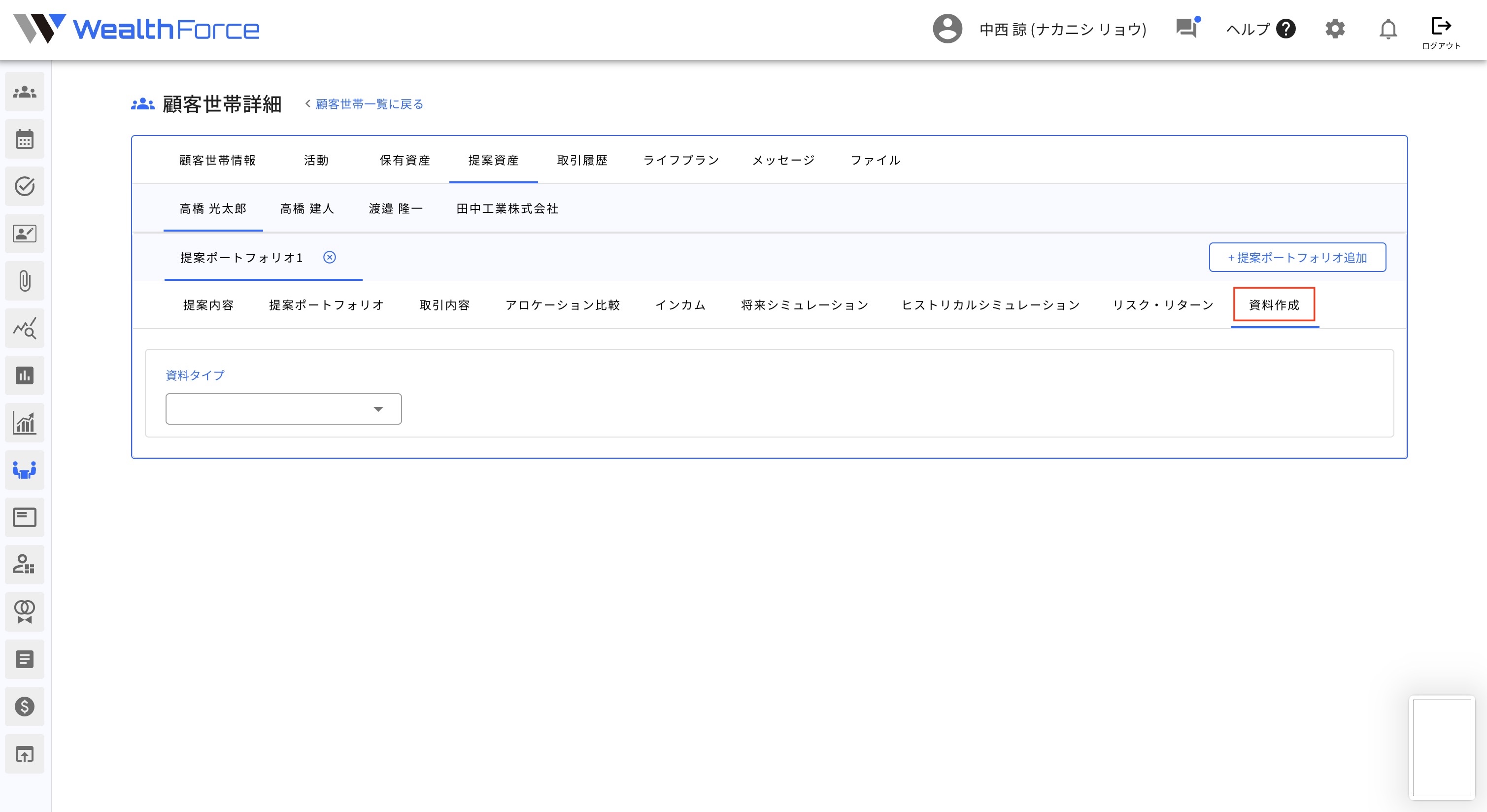 4.9.1 世帯提案資産 提案ポートフォリオ資料作成