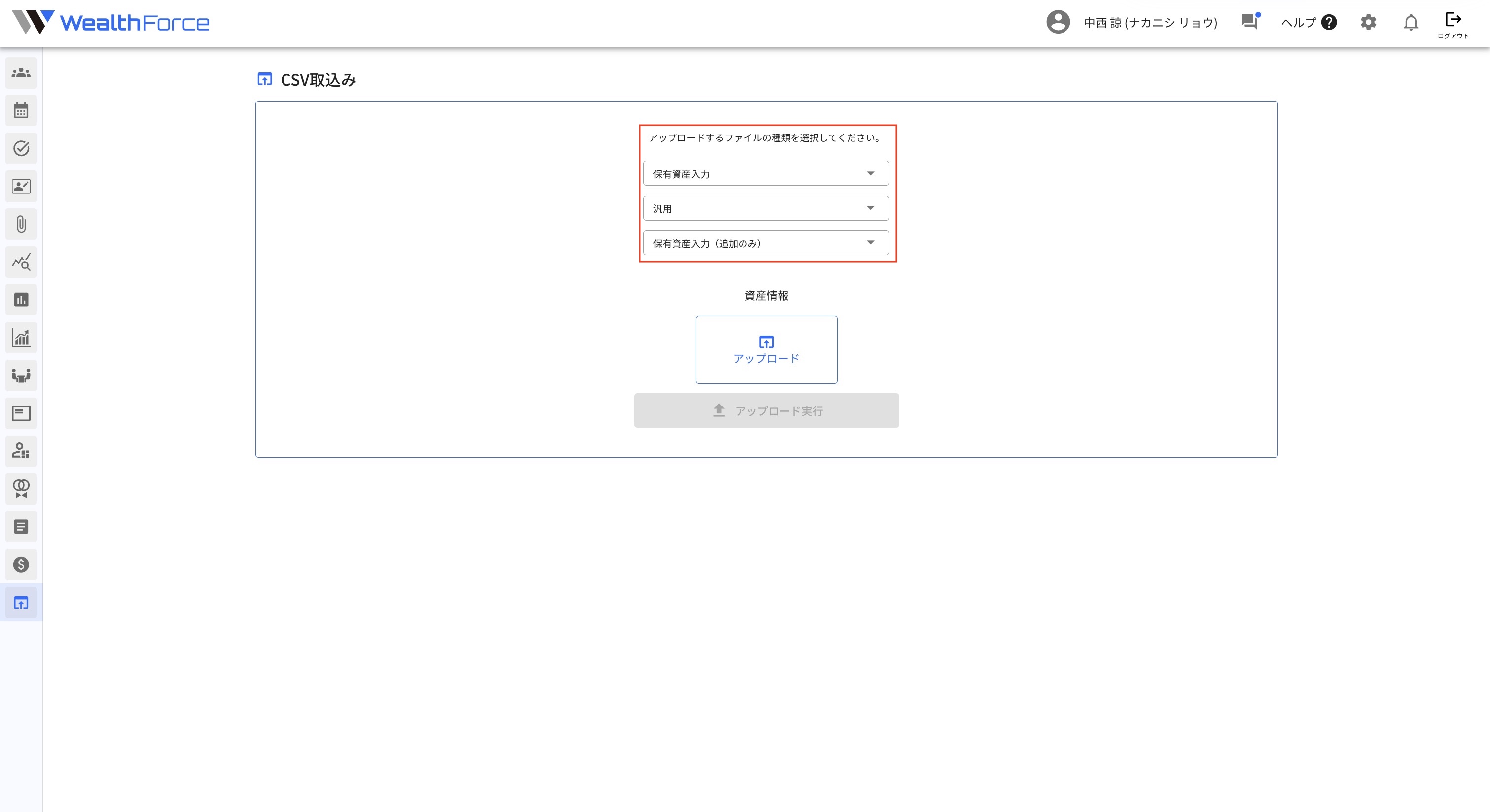 23.4.2 CSVアップロード(汎用)