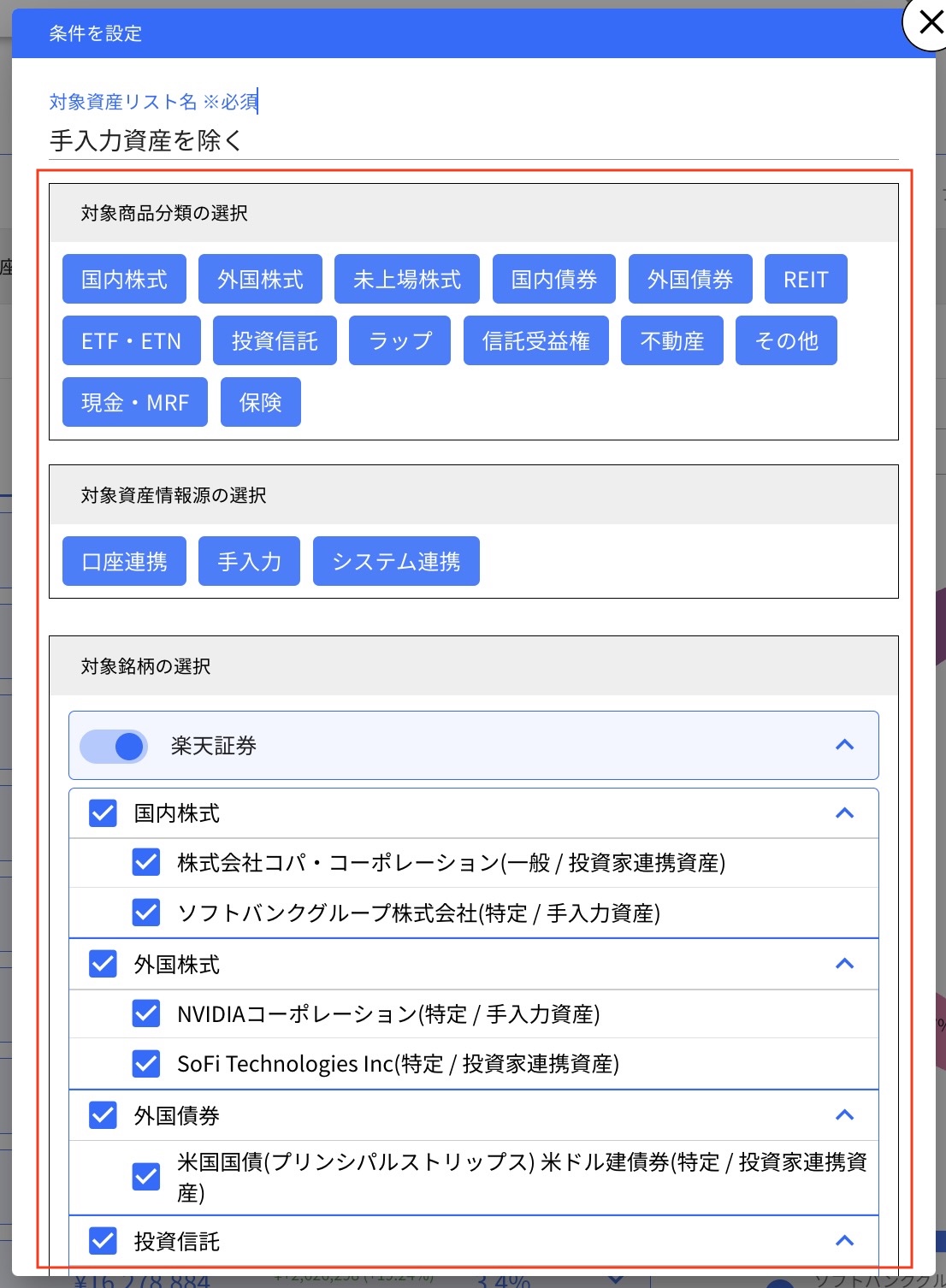 6.1.1 作成 Step3 対象資産を選択する