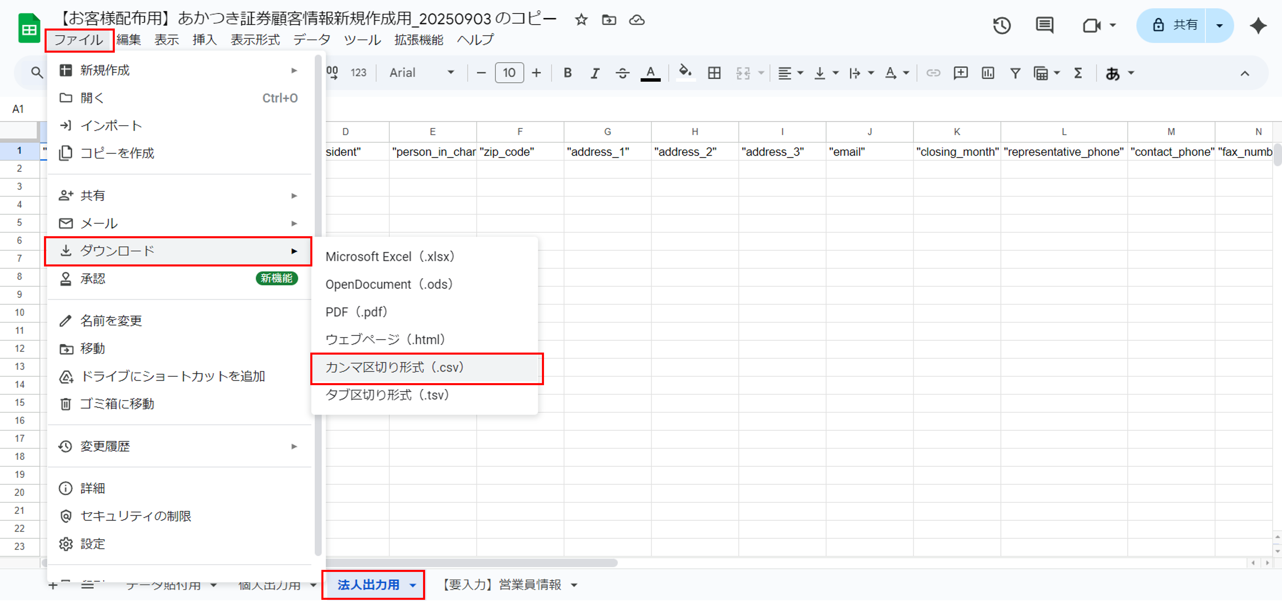 23.3.1 あかつき証券 法人 step5