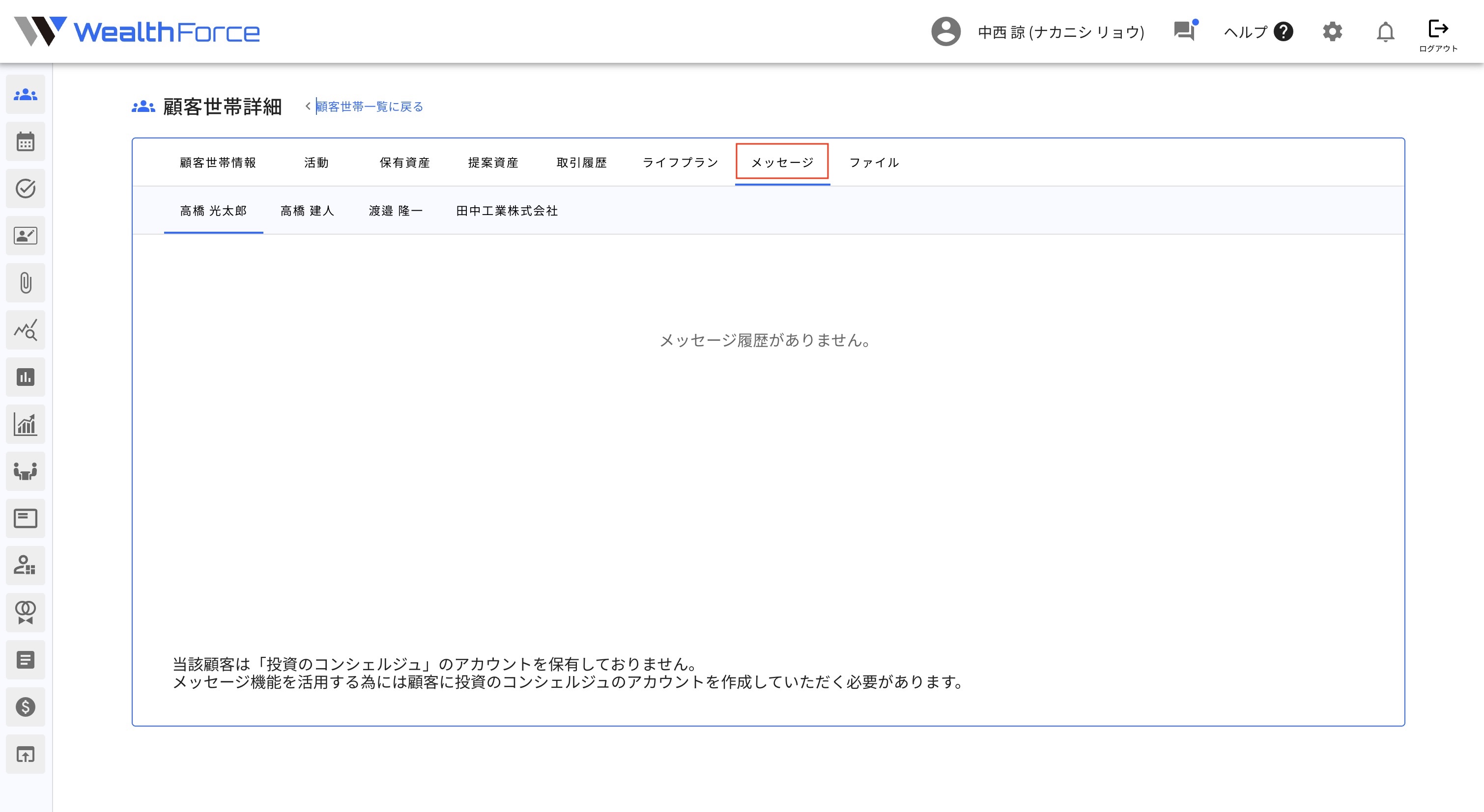 4.8.1 世帯メッセージタブ