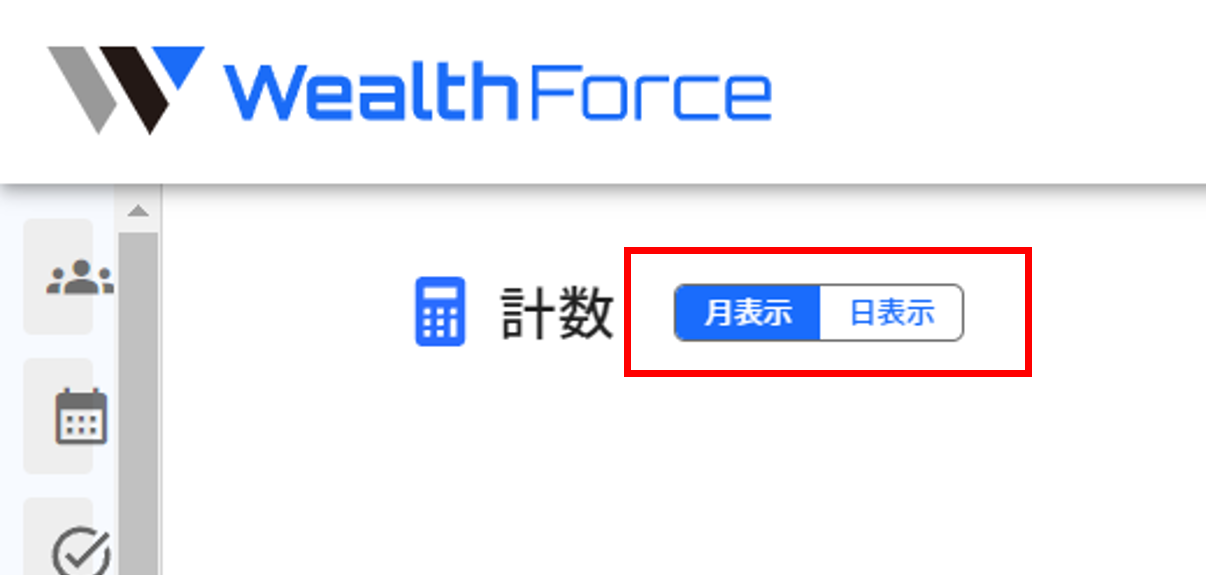 計数管理 26.1.1 月表示非表示