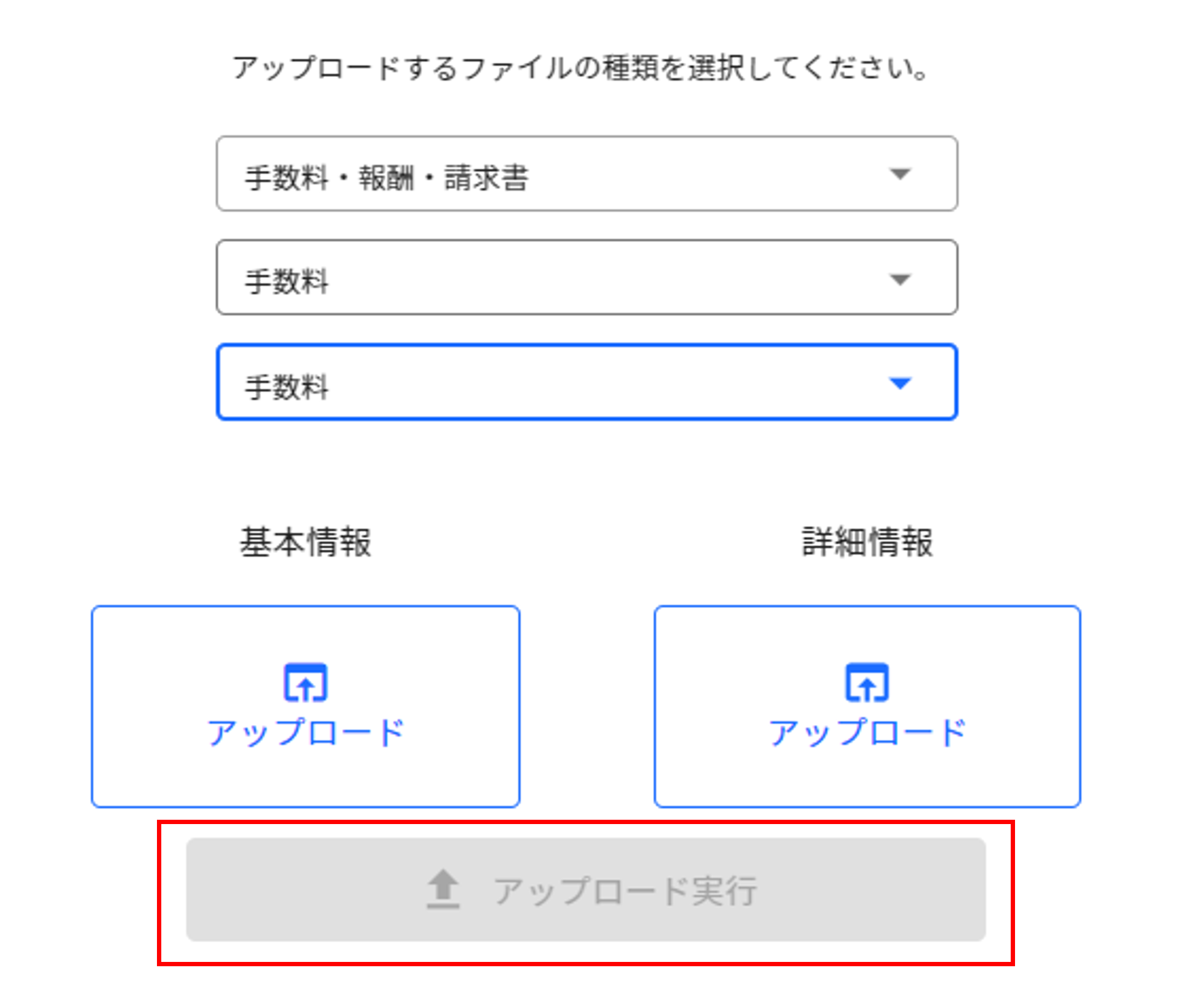 FAQ 手数料情報の入力はどのように行えますか? step3