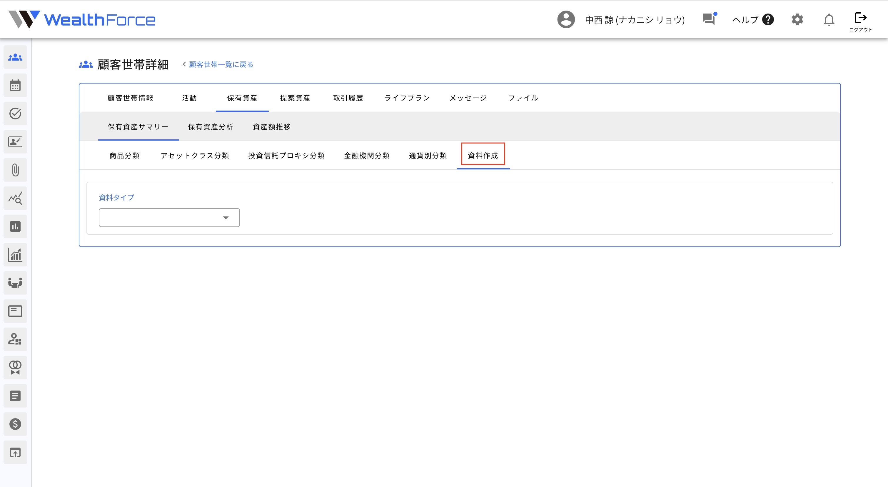 4.9.2 世帯保有資産出力 資料作成