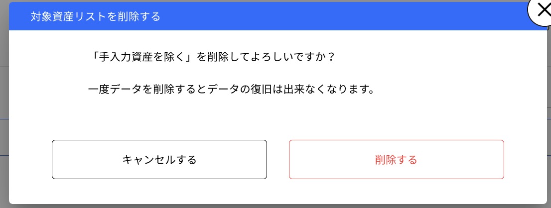 6.1.1 削除 Step3 「削除する」をクリックする