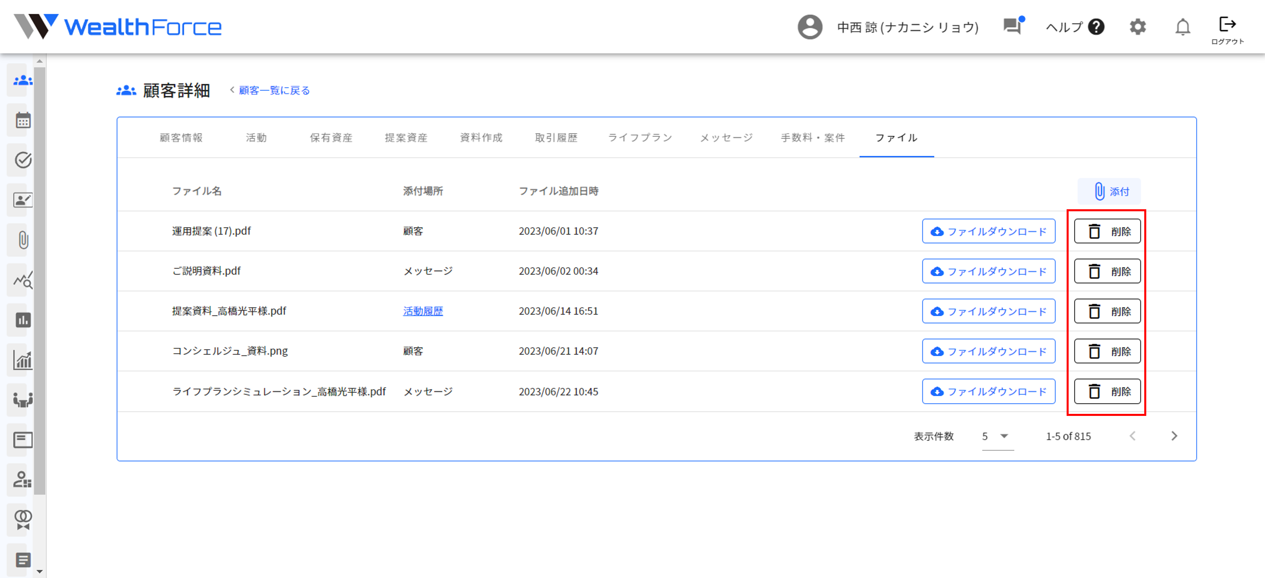 18.2.3 ファイルの削除 顧客詳細画面 step3