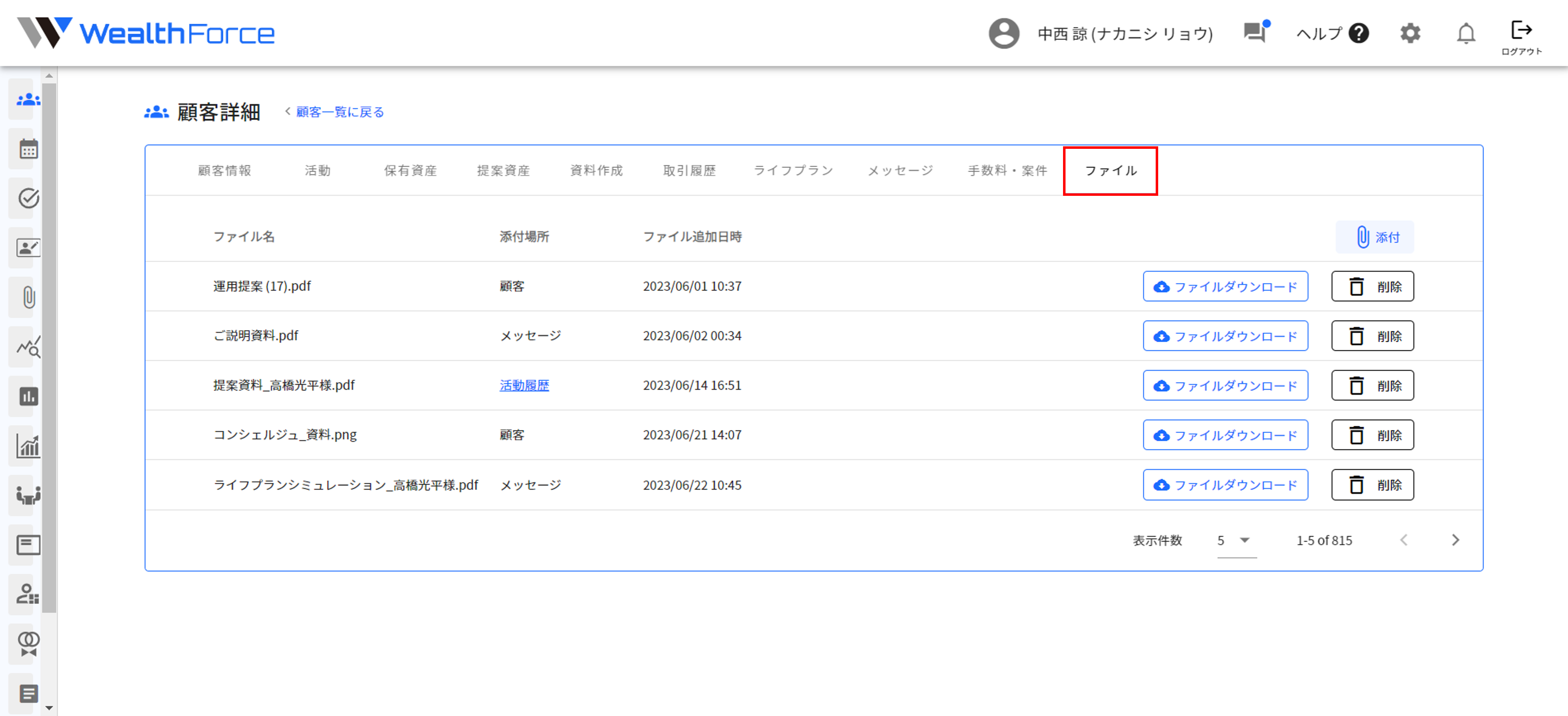 18.2.3 ファイルの削除 顧客詳細画面 step2