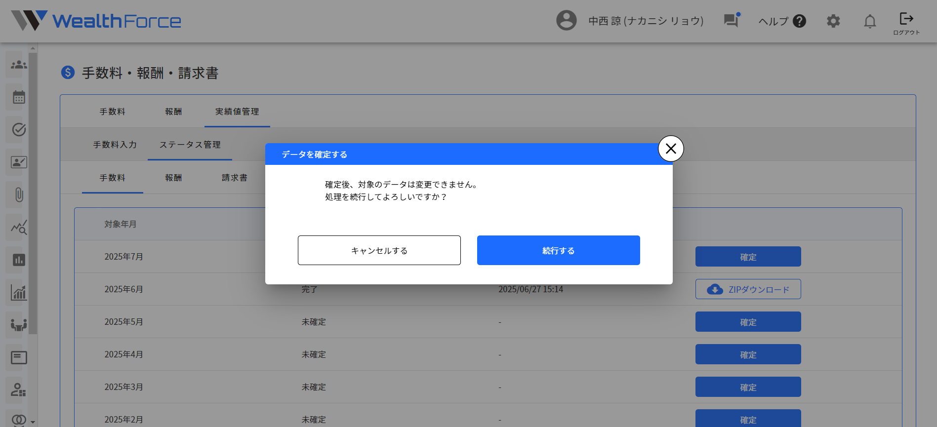 25.1.5 step5 データの確定