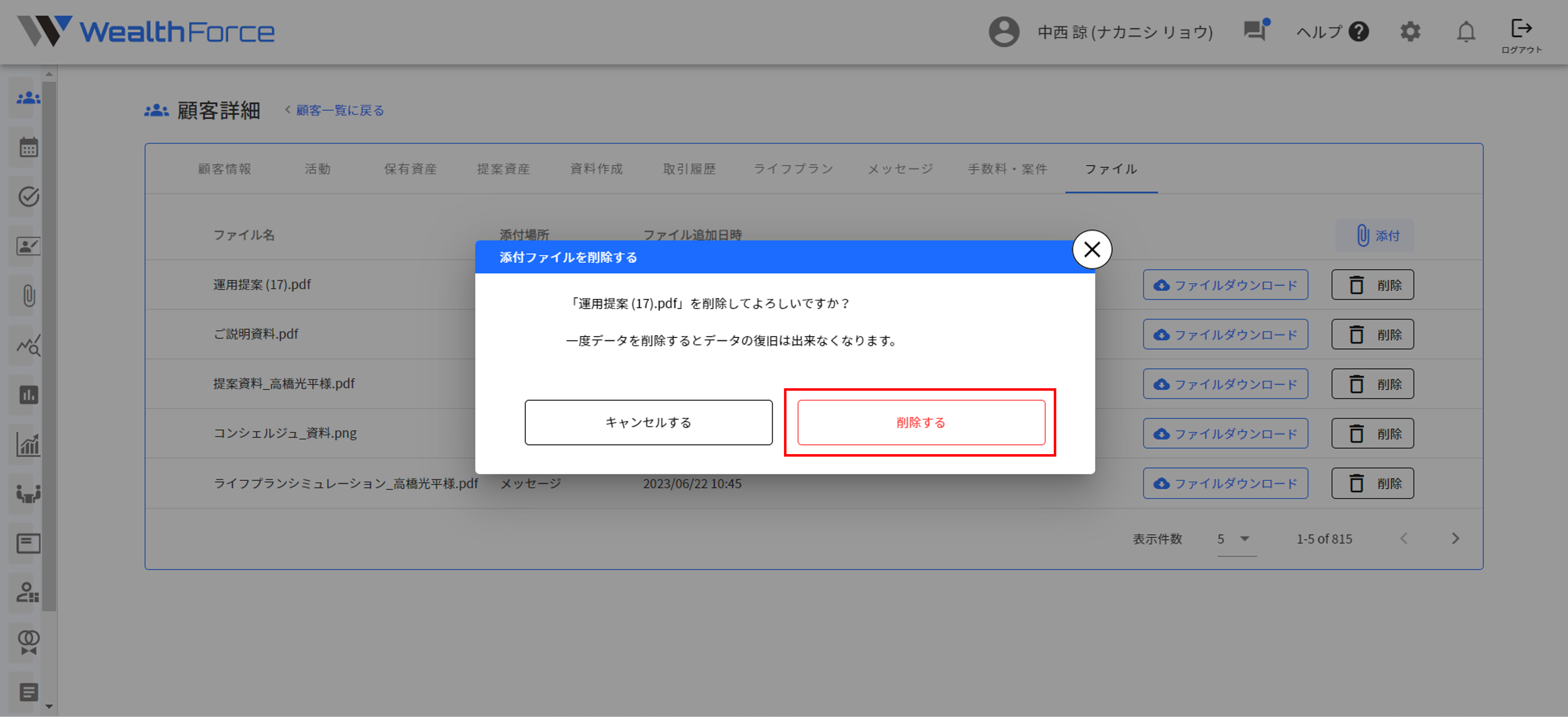 18.2.3 ファイルの削除 顧客詳細画面 step4