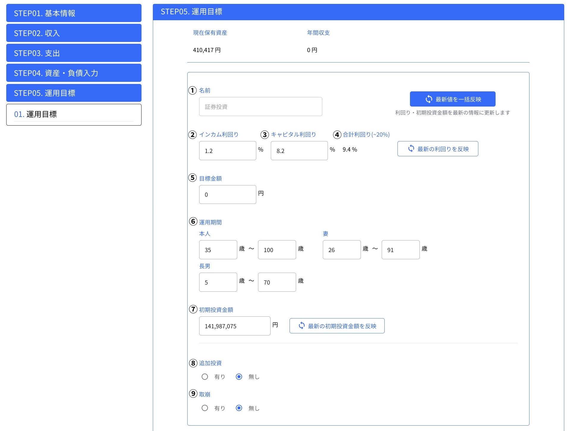 12.3.5 運用目標を入力