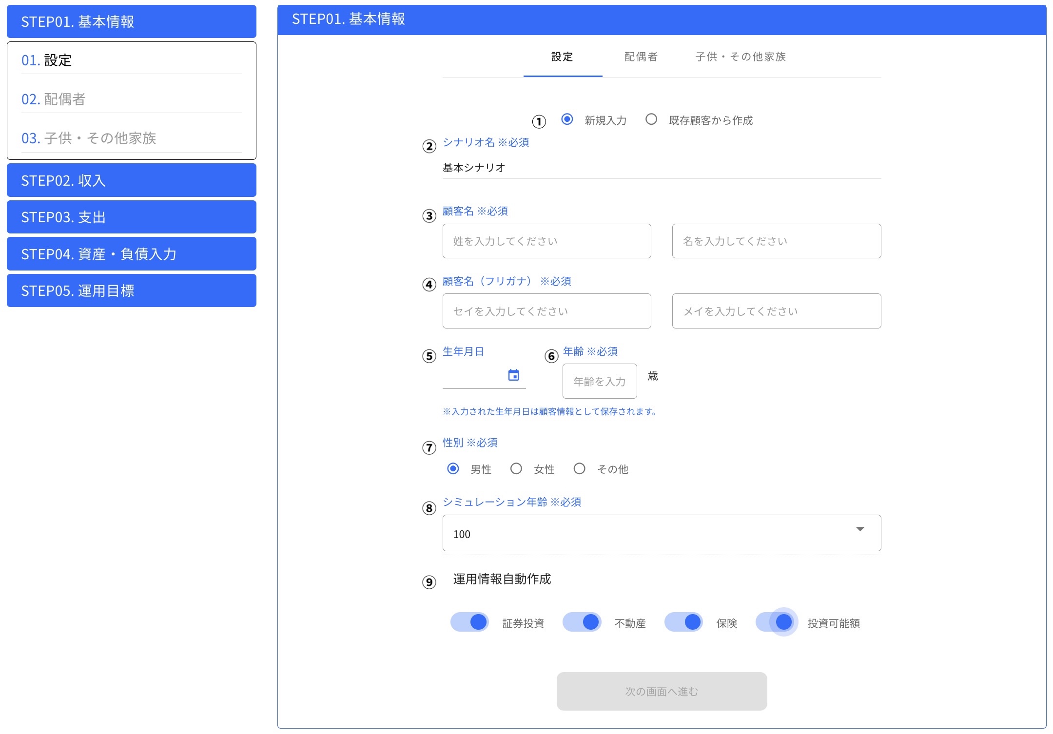 12.3.1 設定 新規入力