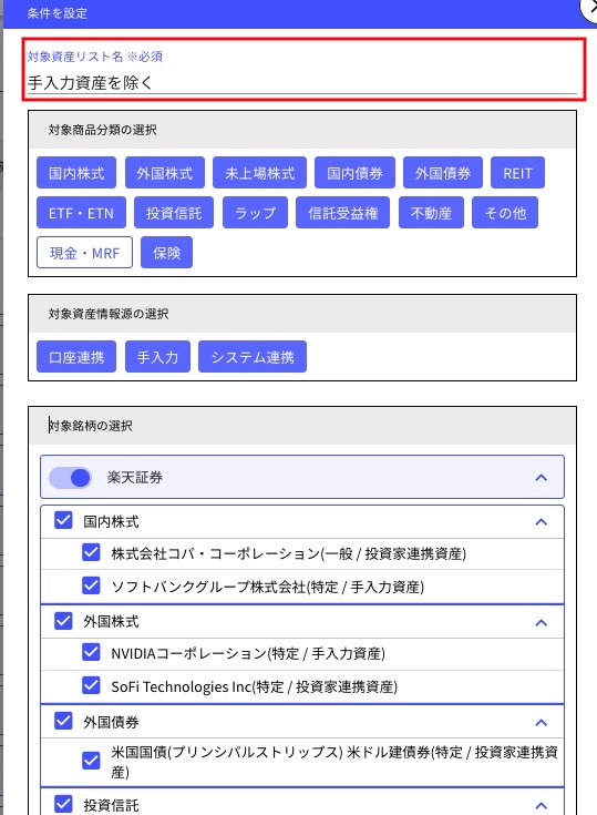 6.1.1 作成 Step2 対象資産リスト名を入力する