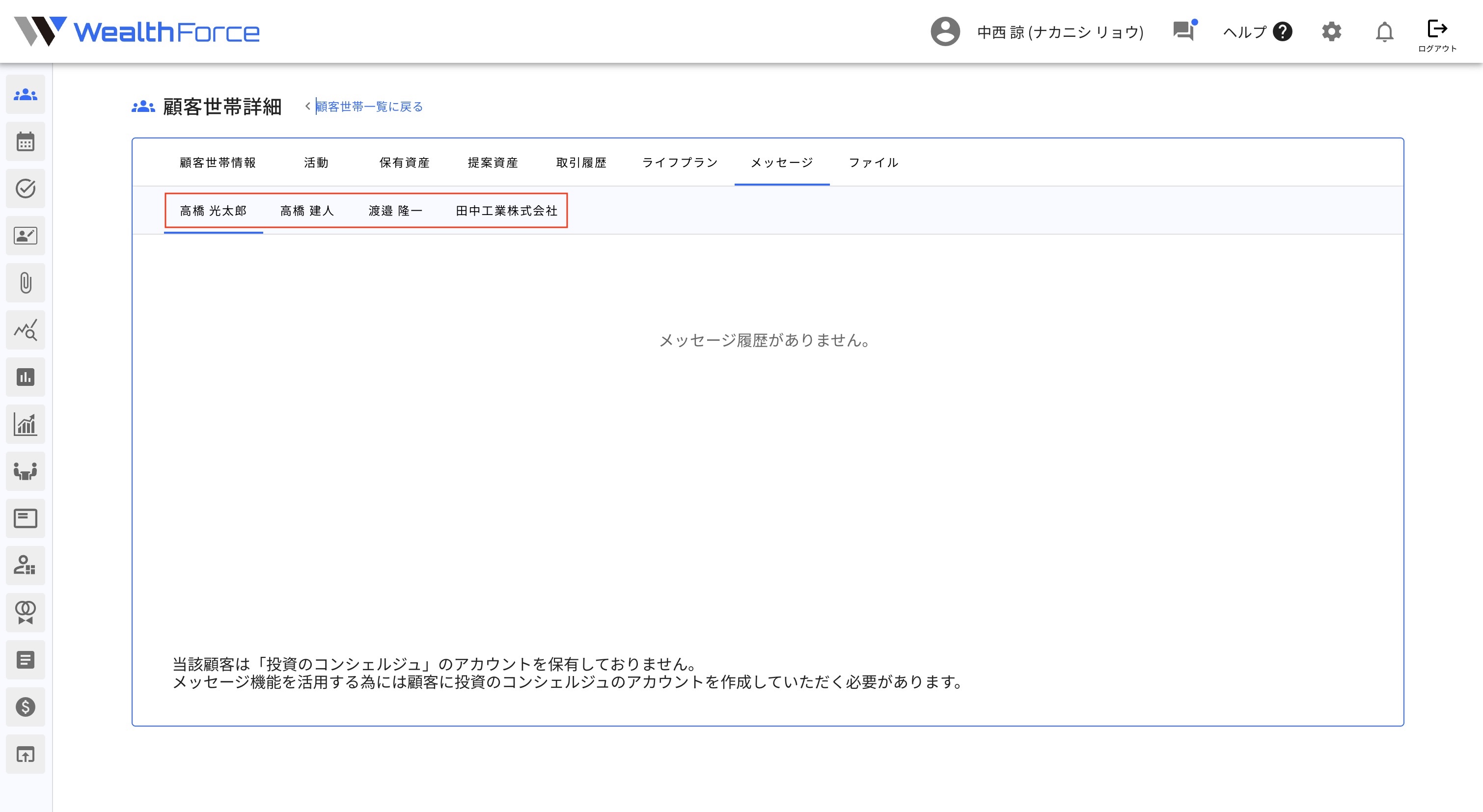4.8.1 世帯メッセージタブ 世帯員