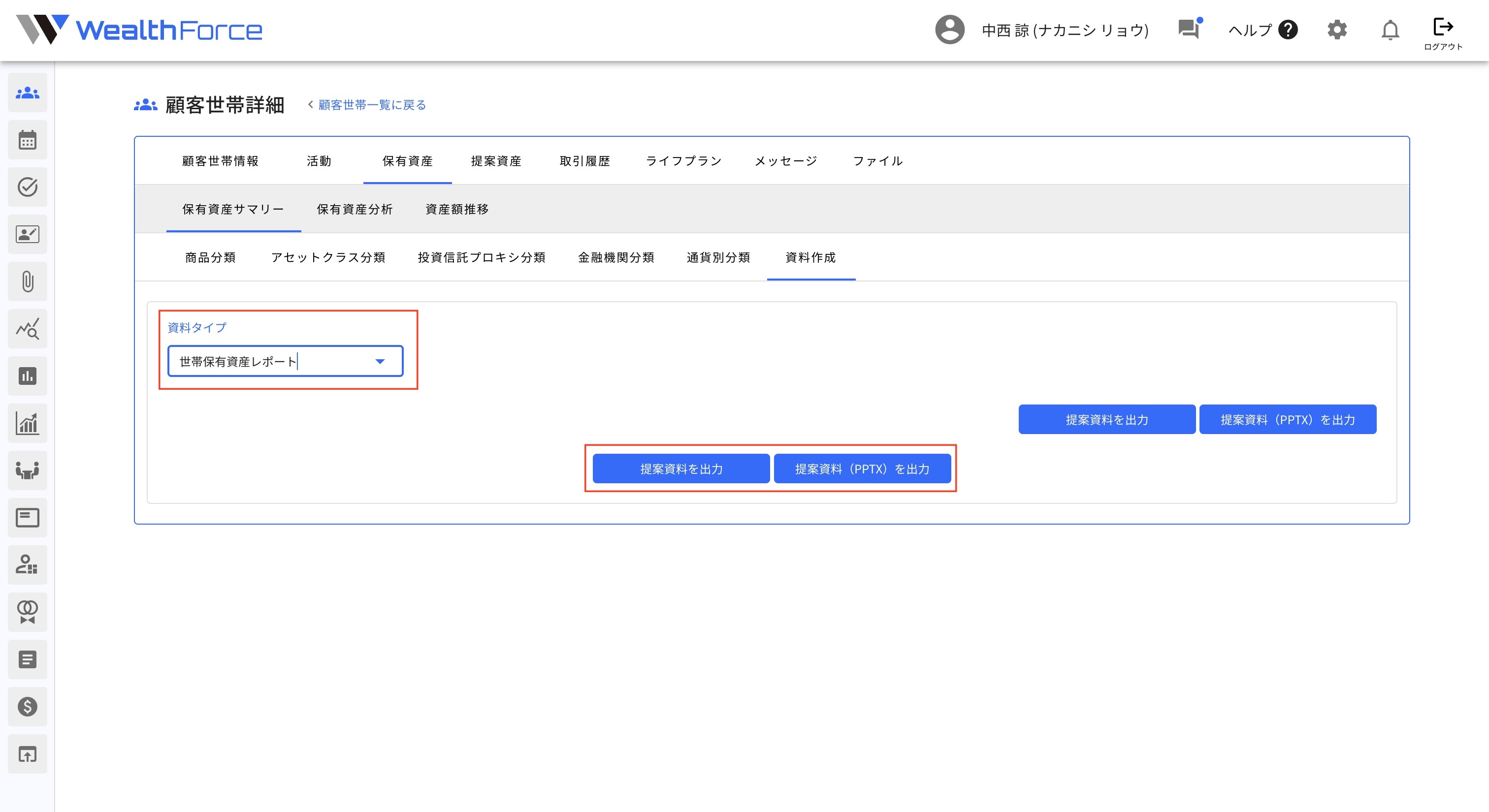 4.9.2 資料タイプ・提案資料出力