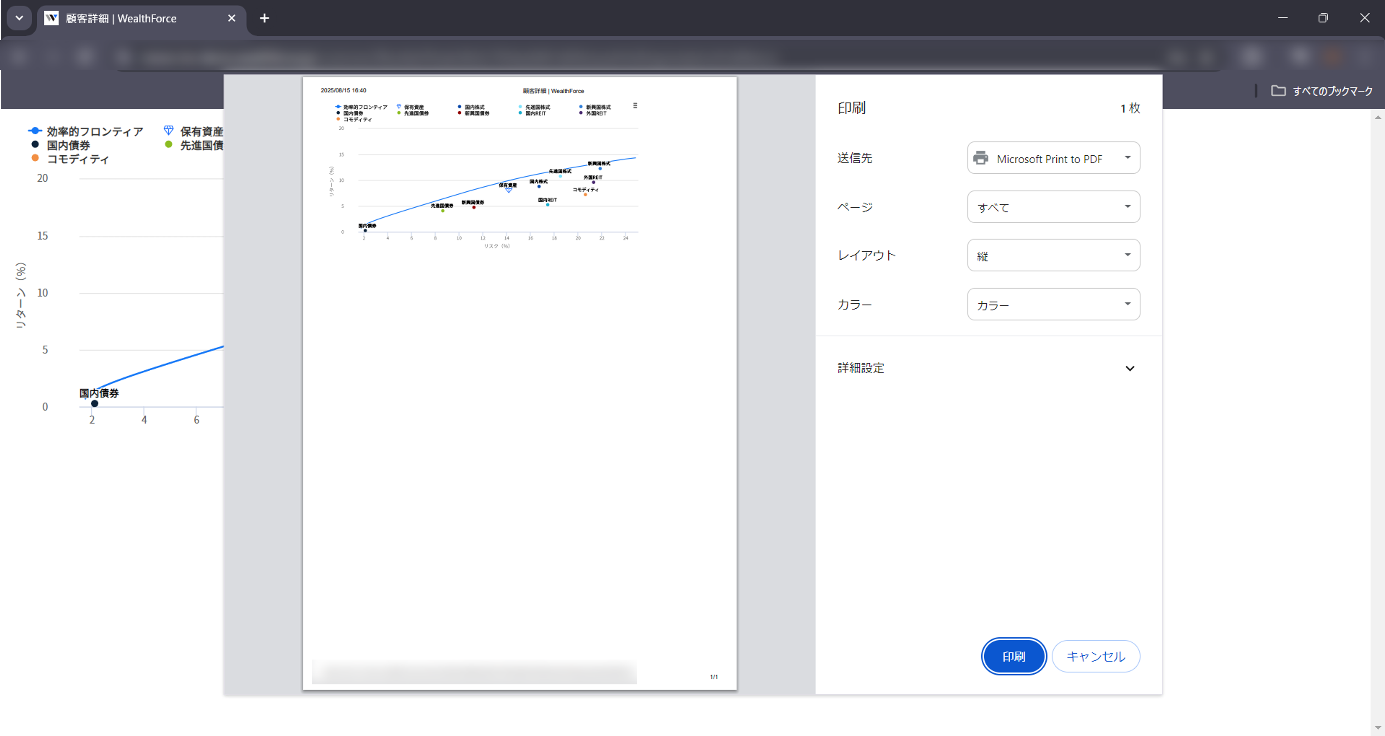 9.4.4 チャート印刷