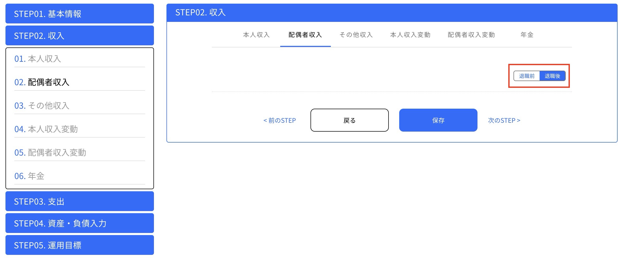 12.3.2 配偶者収入 退職後