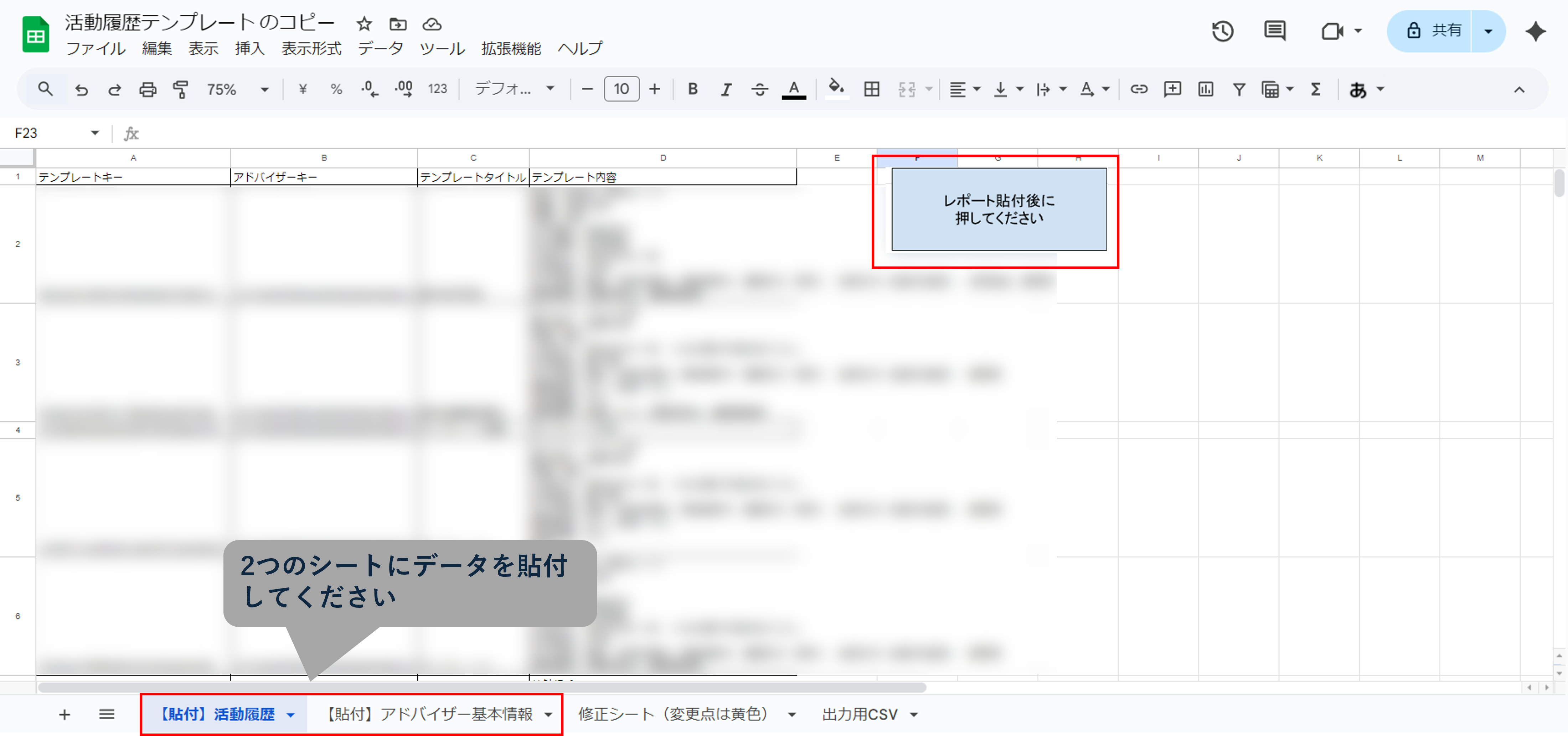 23.11.2 活動履歴 step4