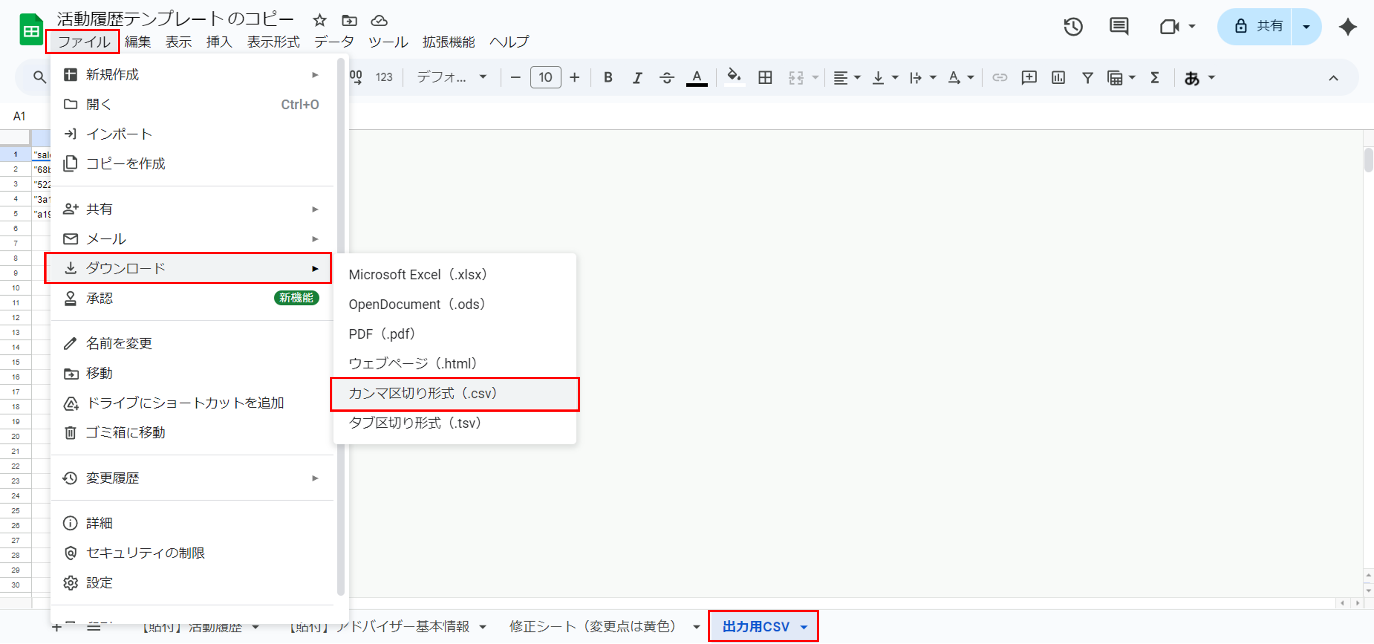 23.11.2 活動履歴 step6