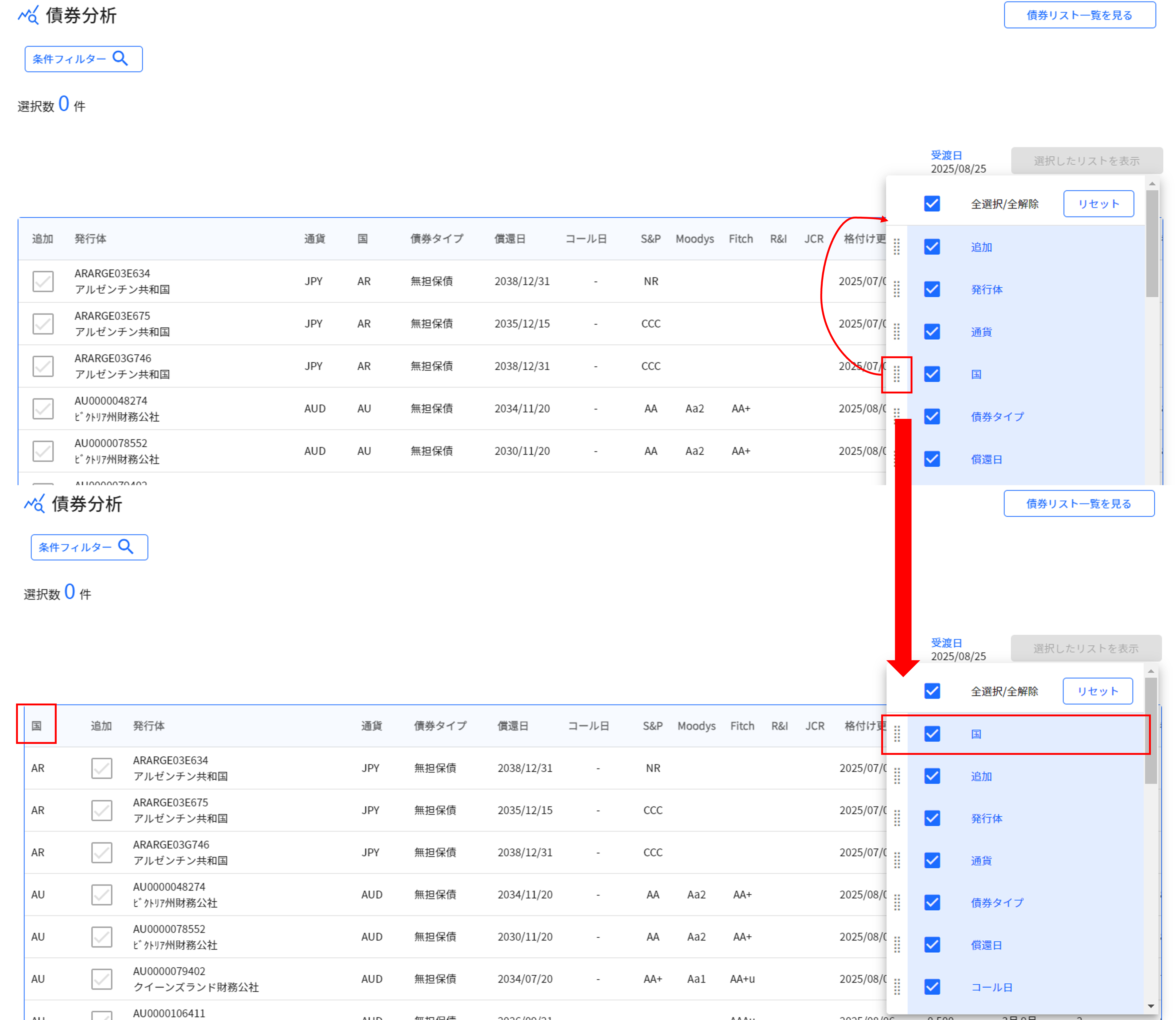 10.1.1 表示項目の並び替え