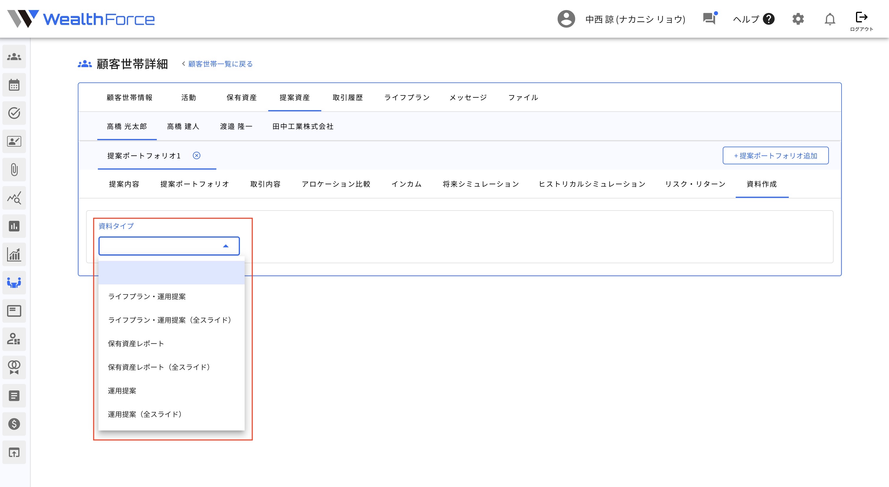 4.9.1 世帯提案資産 提案ポートフォリオ資料タイプ