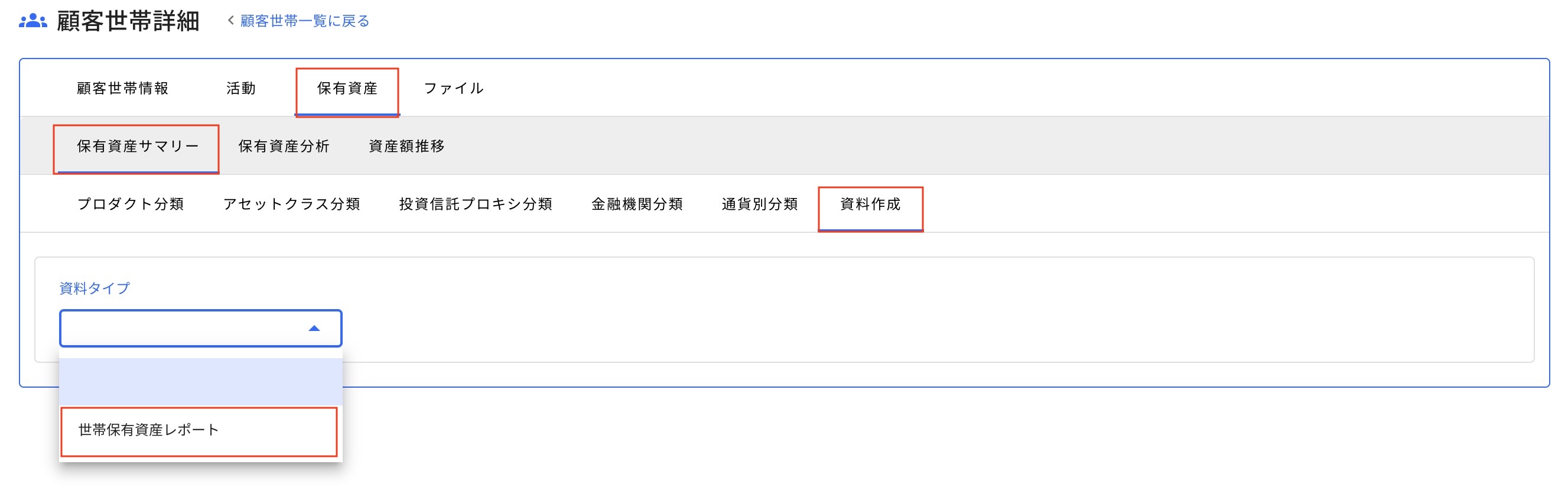 世帯保有資産レポート