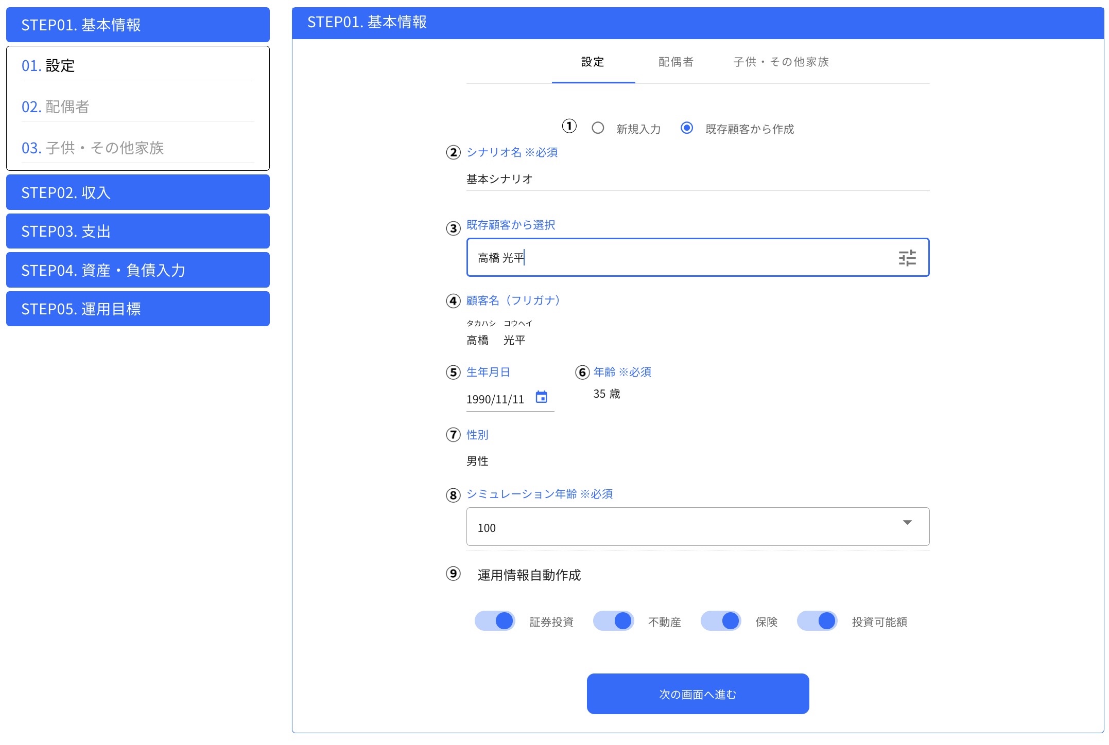 12.3.1 設定 既存顧客