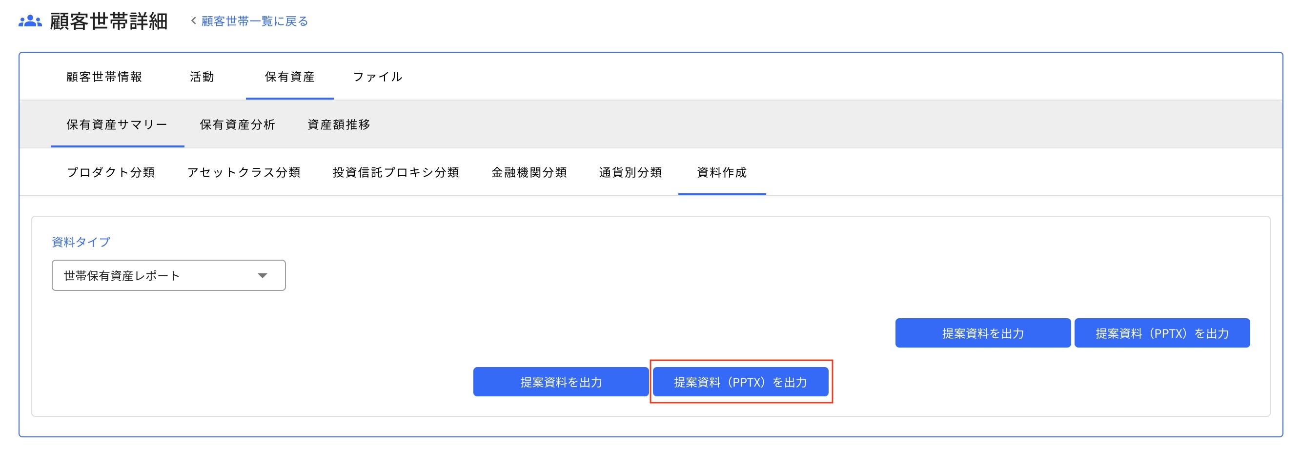 世帯保有資産レポート 出力