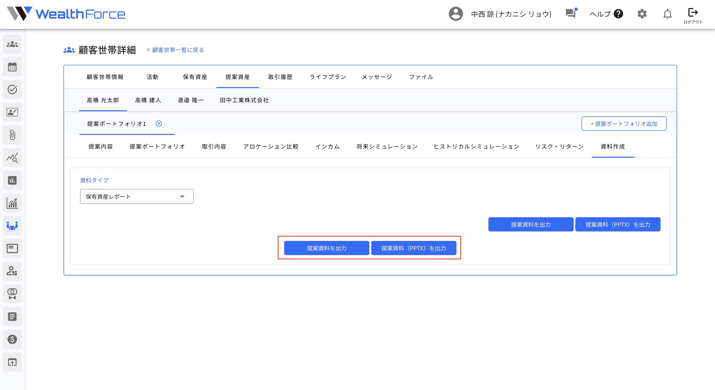 4.9.1 世帯提案資産 提案ポートフォリオ出力ボタン