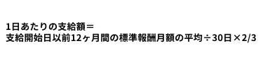 傷病手当金の日額 (2)