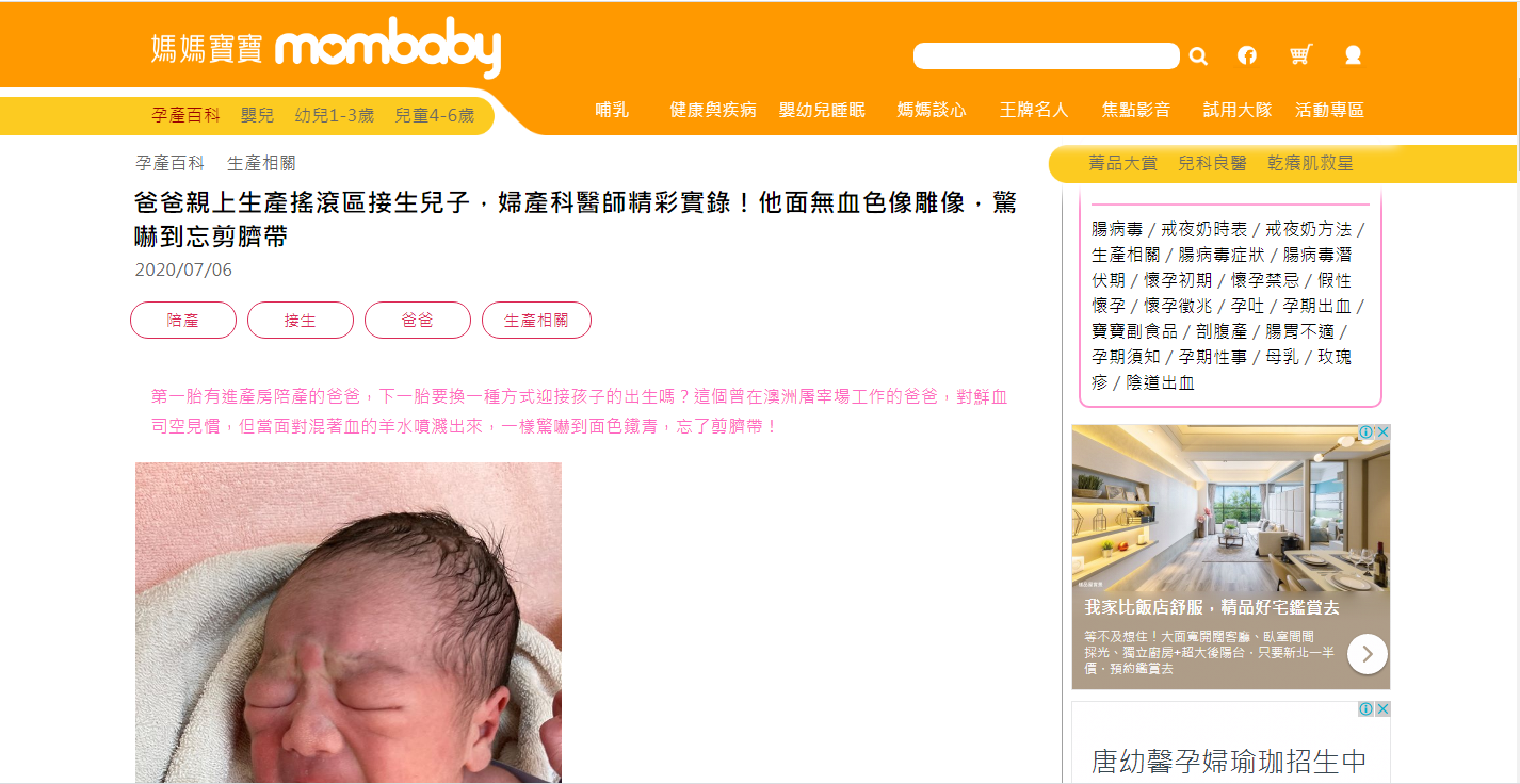 【媽媽寶寶】爸爸親上生產搖滾區接生兒子,婦產科醫師精彩實錄!他面無血色像雕像,驚嚇到忘剪臍帶!