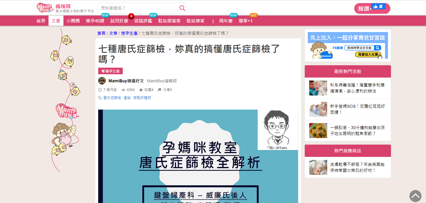 【媽咪拜】七種唐氏症篩檢,妳真的搞懂唐氏症篩檢了嗎?