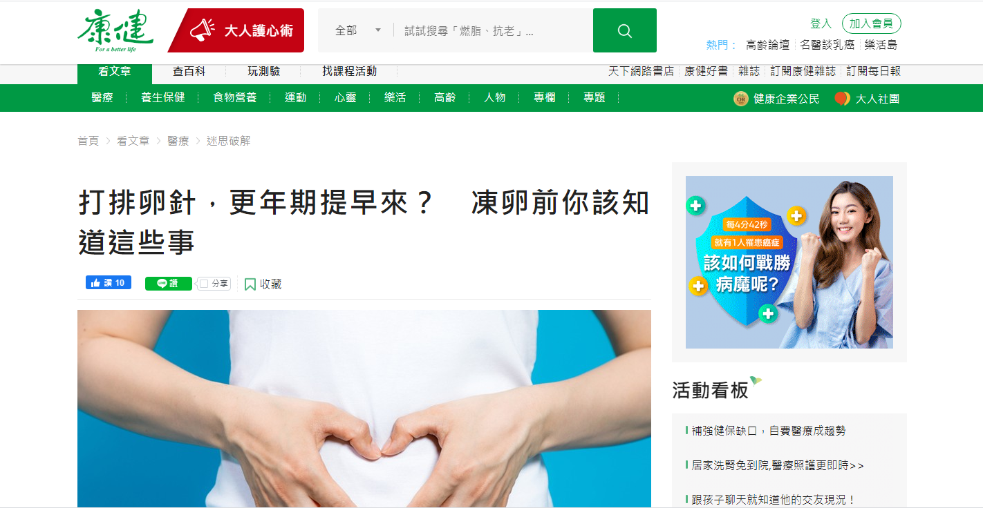 【康健雜誌】打排卵針,更年期提早來?凍卵前你該知道這些事