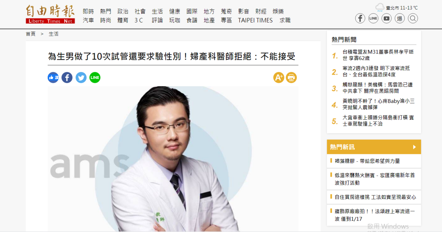 【自由時報】為生男做了10次試管還要求驗性別!婦產科醫師拒絕:不能接受