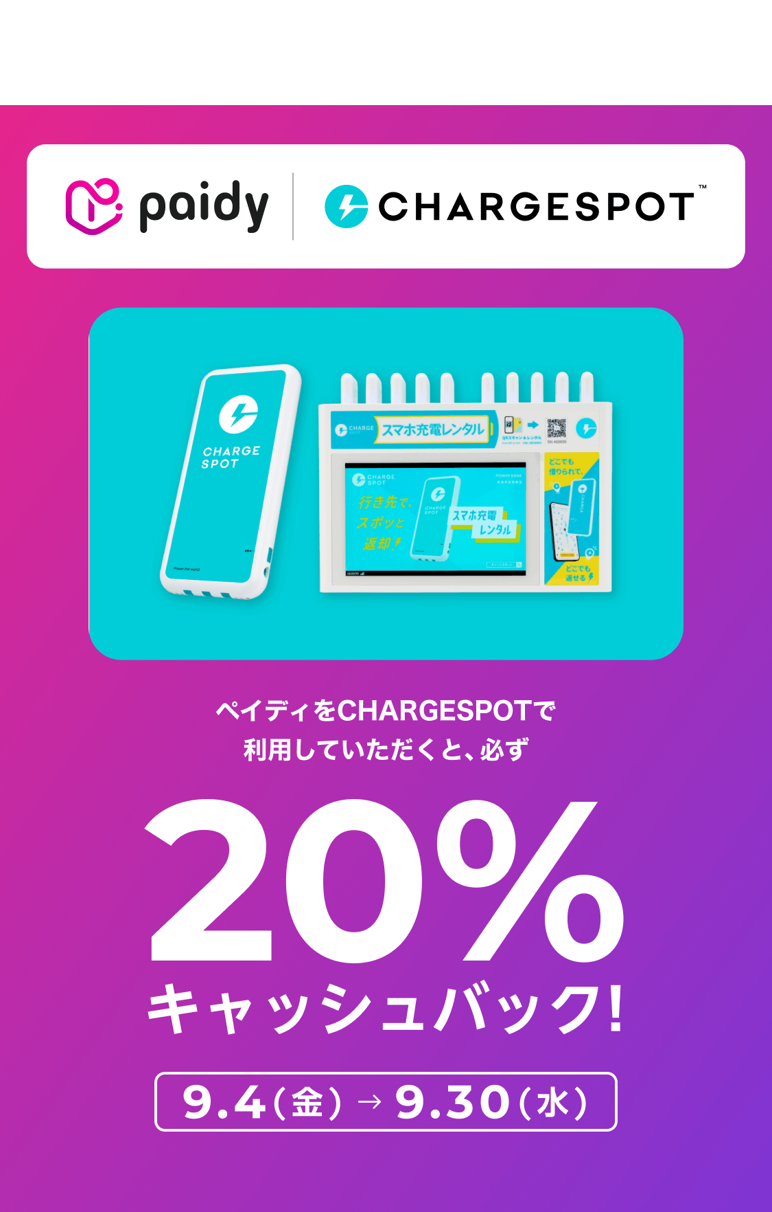 202609_CHARGESPOT_campaign