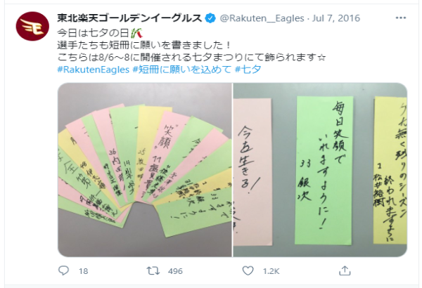 Case Study #1: Rakuten Eagles' Tanabata-themed post