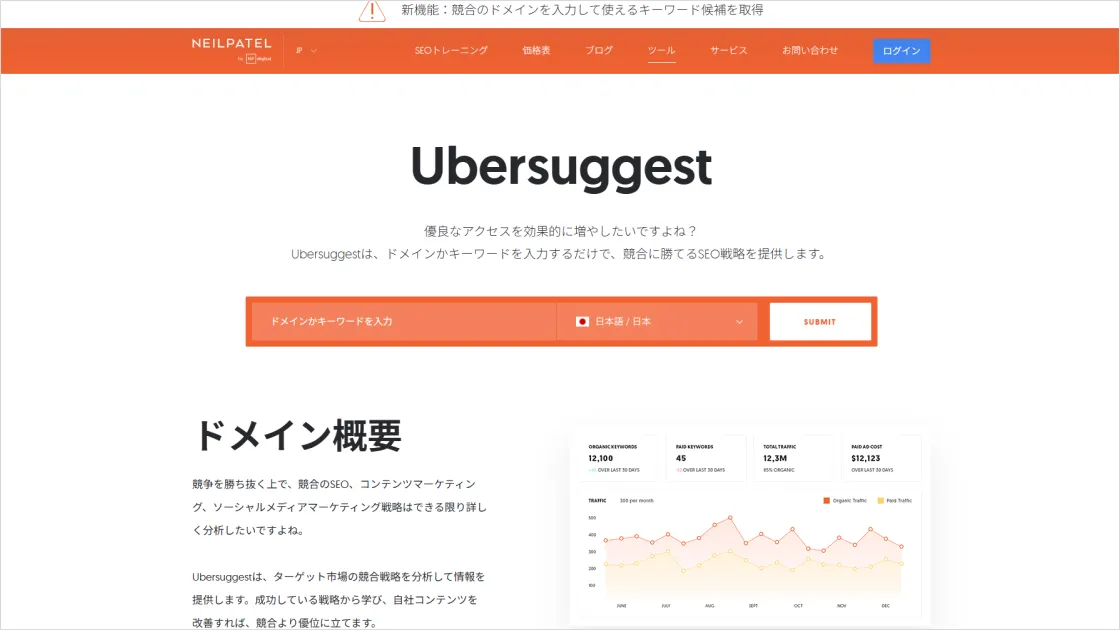 backlink 05-4 ④Ubersuggest(無料・一部有料)