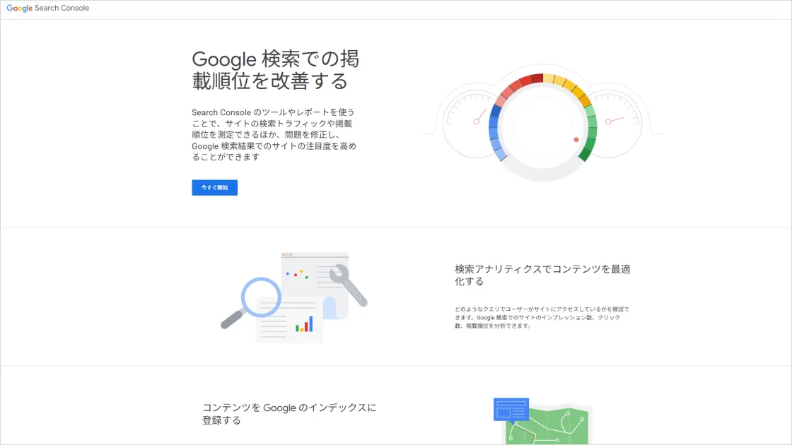 backlink 05-1 ①Google Search Console(無料)