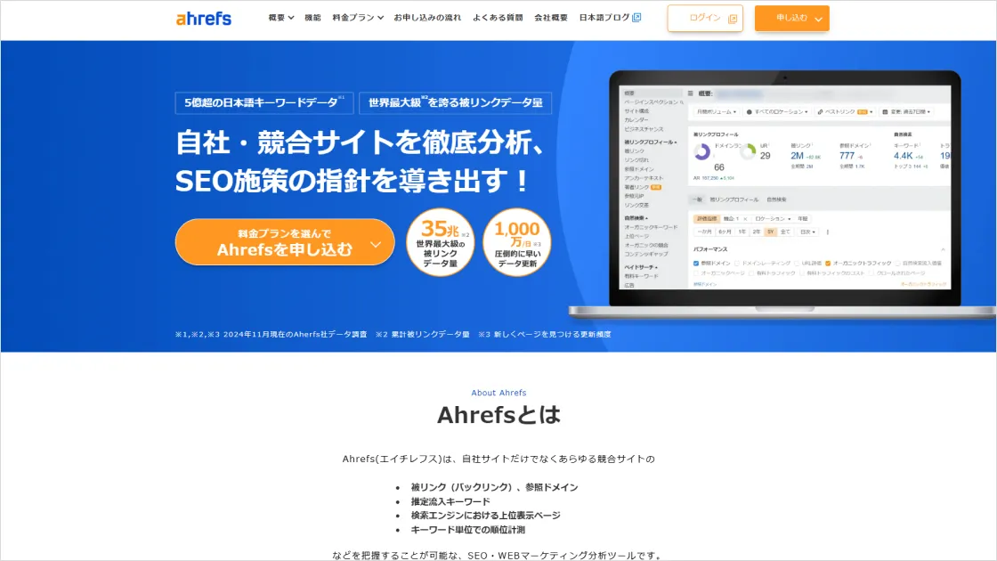 backlink 05-2 ②Ahrefs(有料)