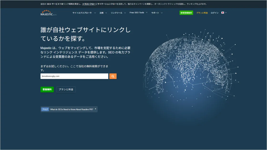 backlink 05-3 ③Majestic(有料)