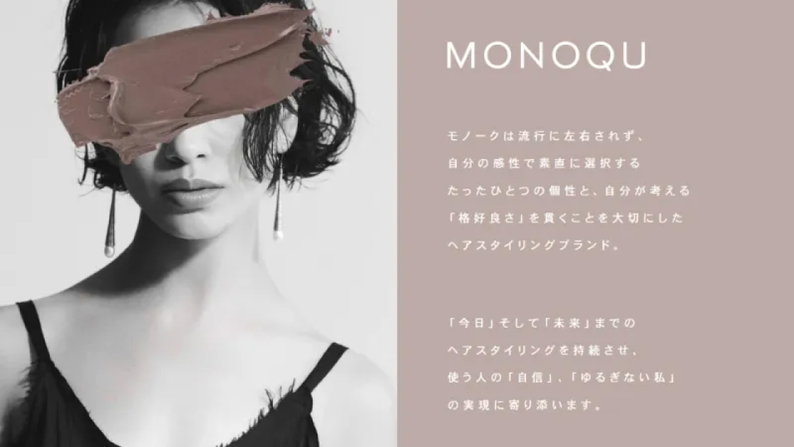 brand 05 MONOQU | ブランディング戦略から制作・運用までのトータルソリューション施策