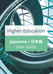 Open user guide in Japanese (opens in a new tab)