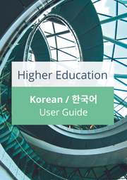 Open user guide in Korean (opens in a new tab)