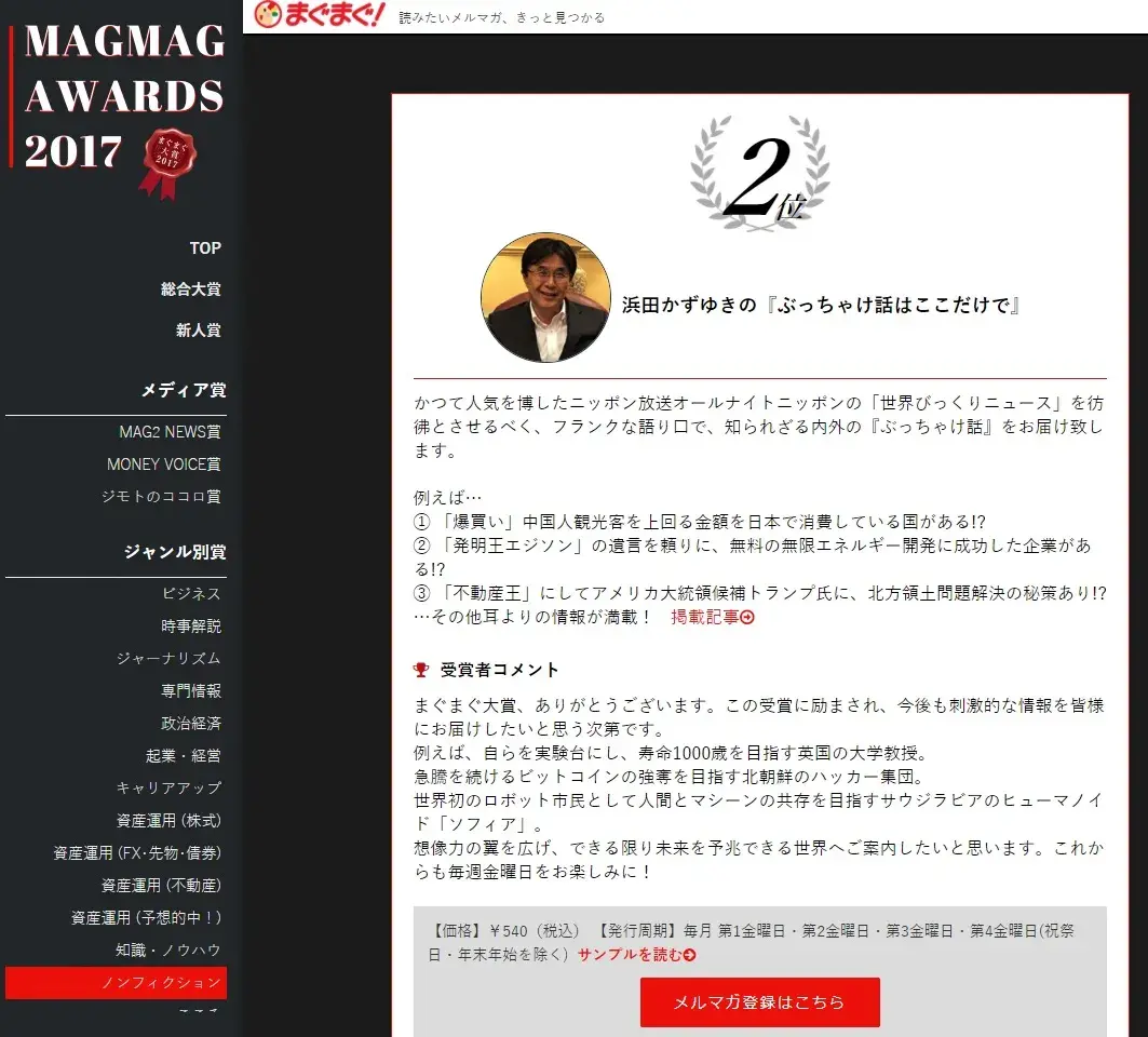 まぐまぐ大賞2017のウェブサイトのキャプチャ画像