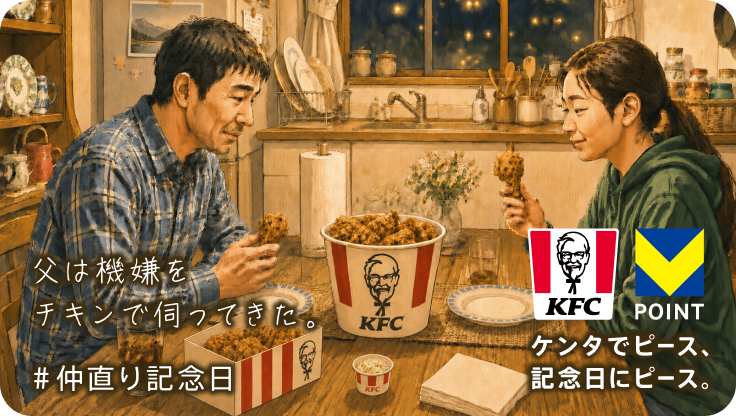父は機嫌をチキンで伺ってきた。