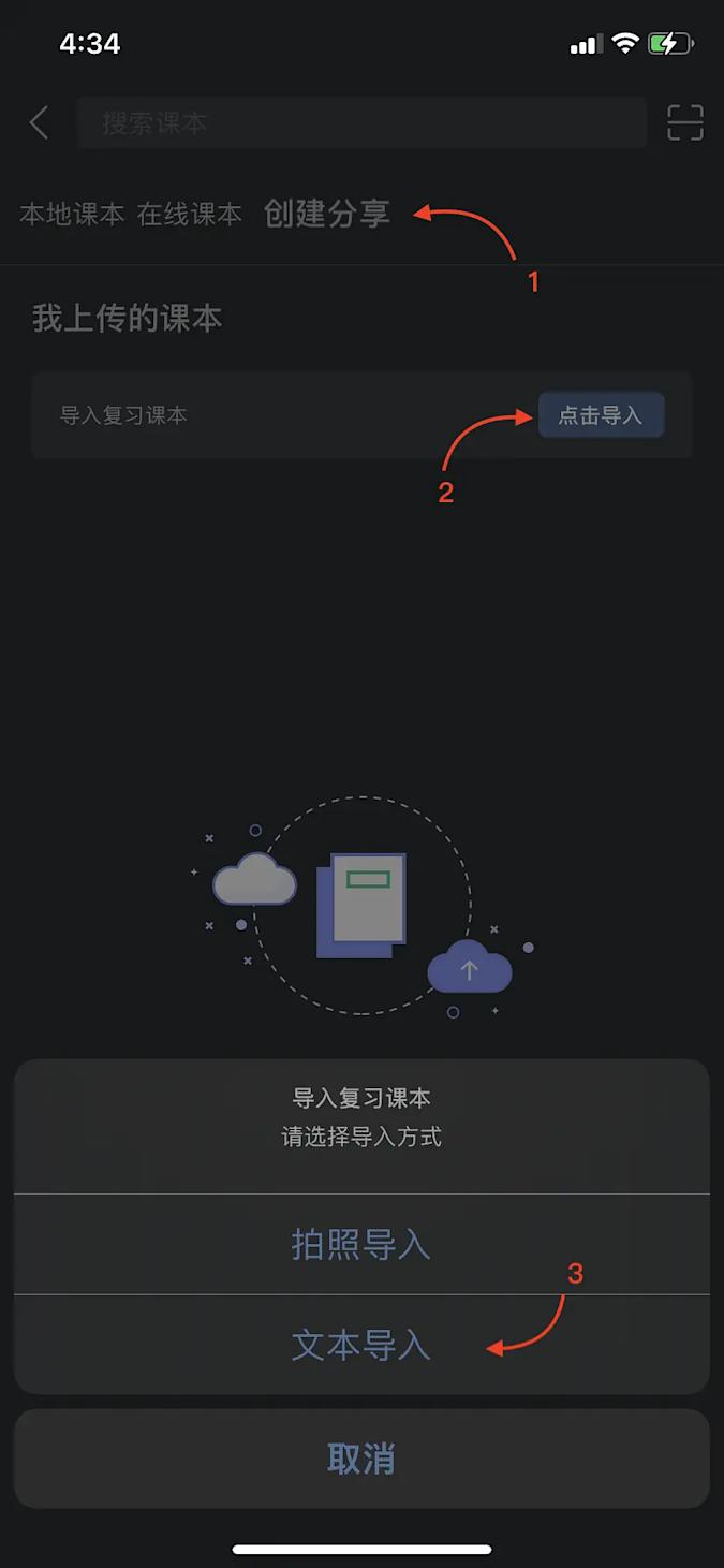 点击 创建分享 > 导入 > 文本导入