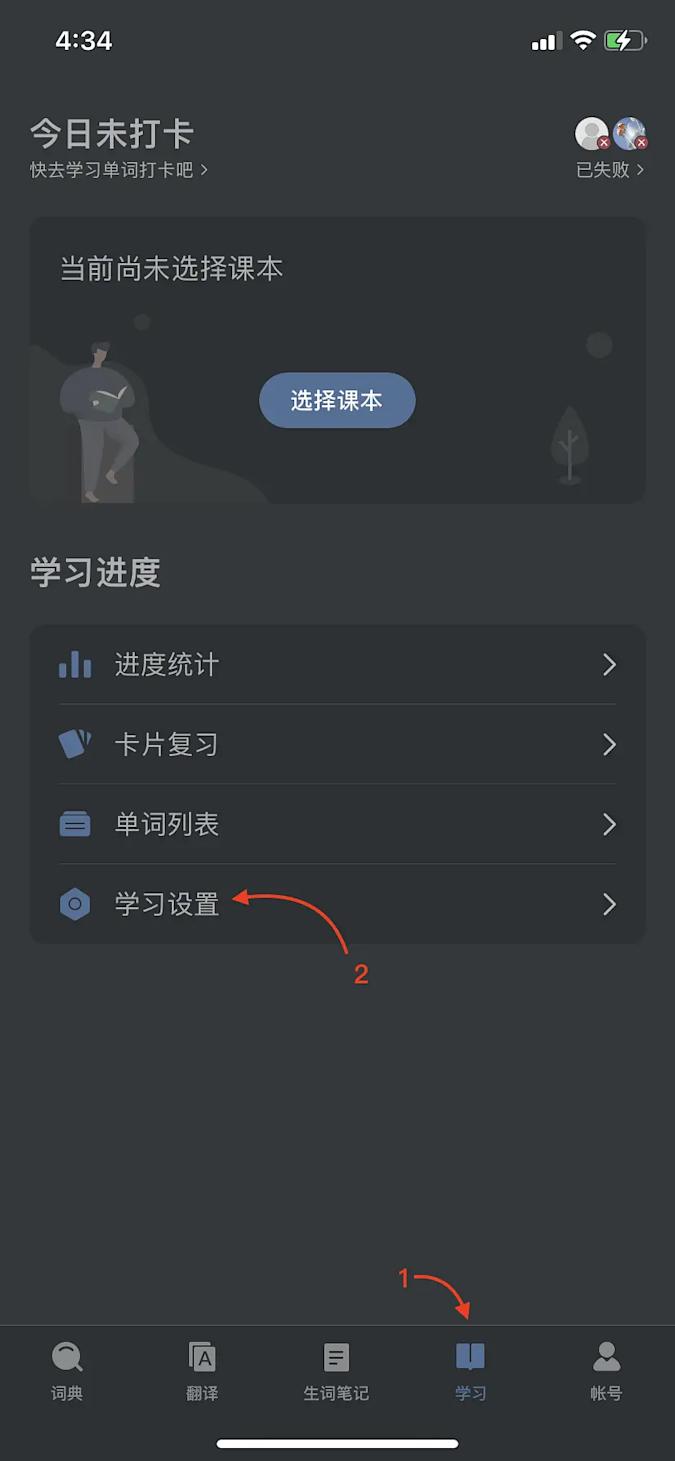 打开欧路词典 > 点击学习 > 点击 学习设置