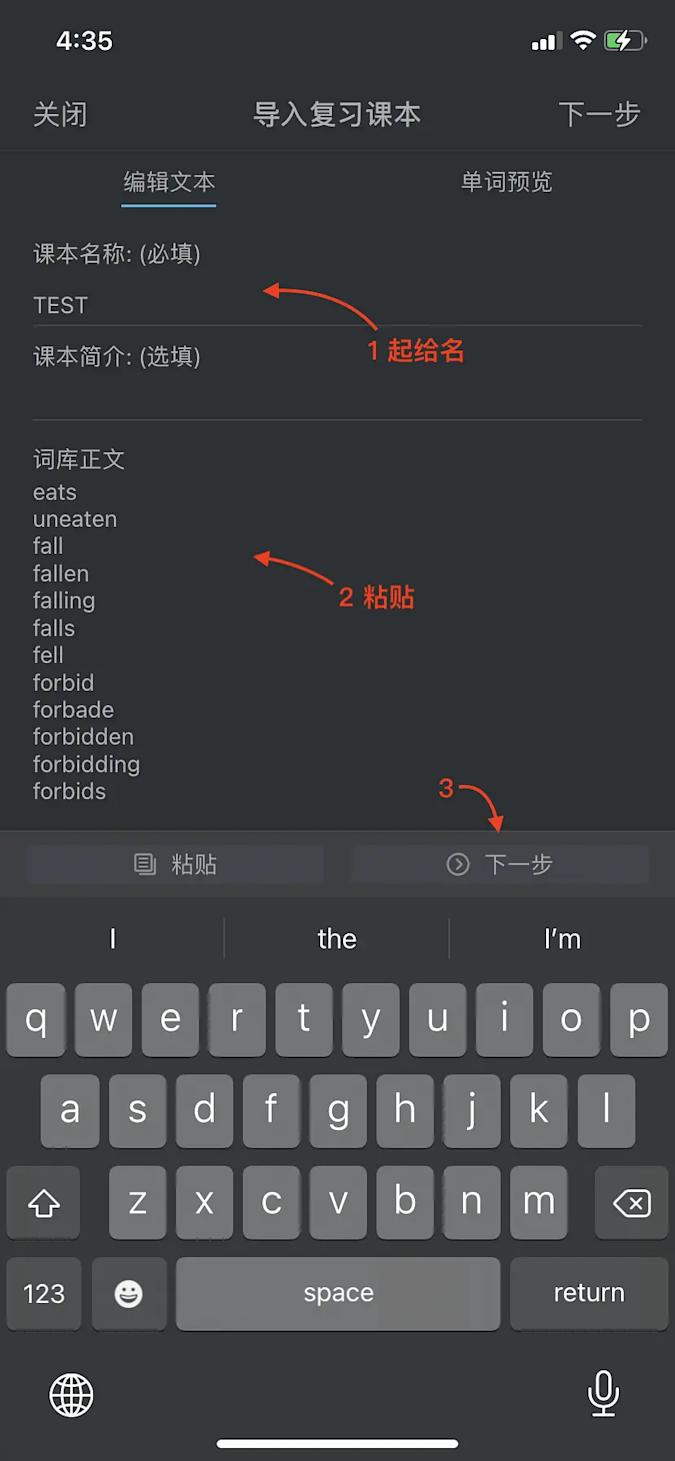 給单词本起个名 > 粘贴 > 下一步
