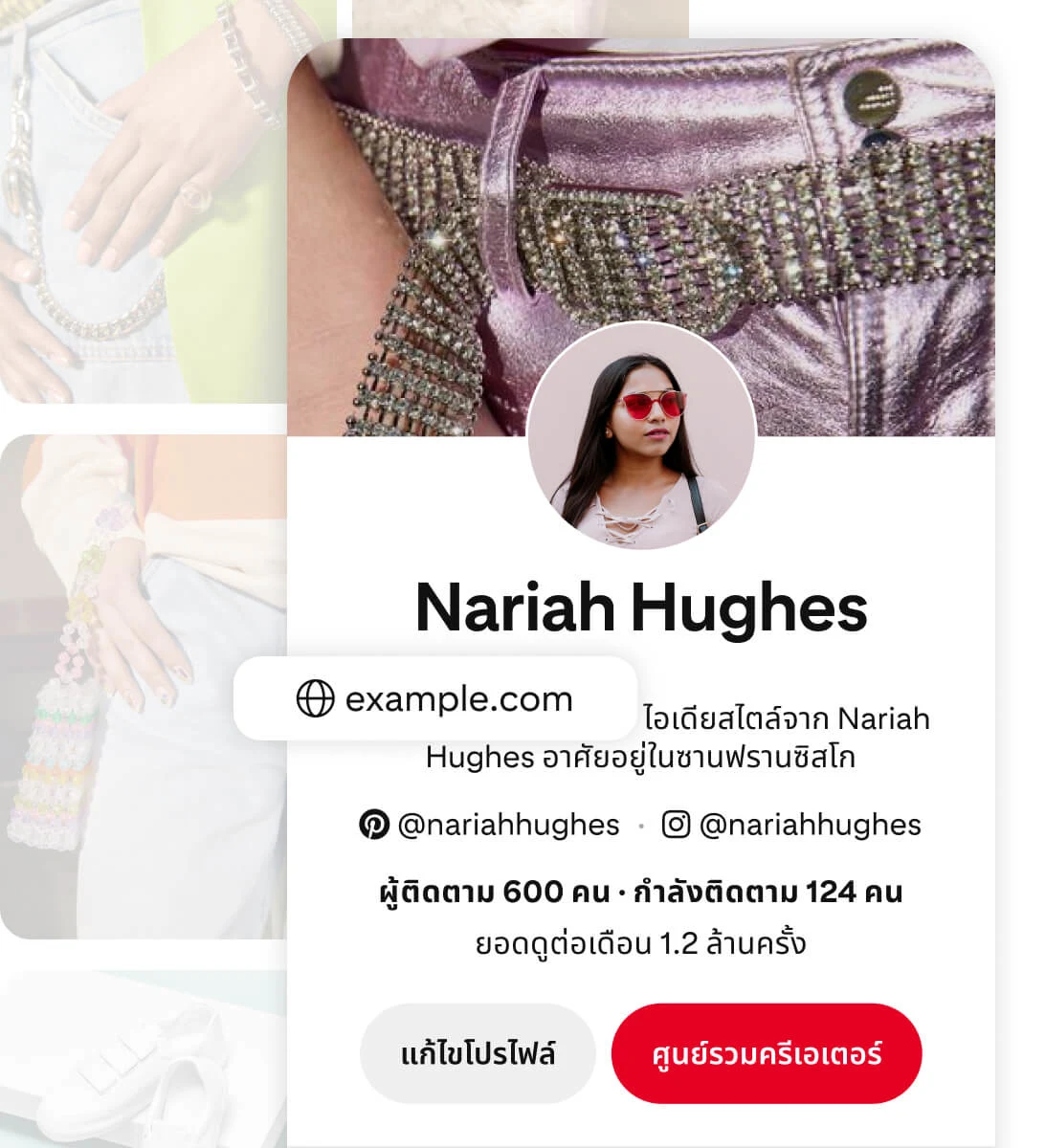 ภาพหน้าจอมือถือที่แสดงโปรไฟล์ Pinterest ของ Nariah Hughes พร้อมลิงก์เว็บไซต์ที่ไฮไลต์บนปุ่มป๊อปอัปสีขาวที่มีป้ายกำกับว่า "example.com" พื้นหลังเป็นภาพฟุ้งและเบลอของสินค้าแฟชั่น ซึ่งเพิ่มบริบทภาพให้กับเนื้อหาการแต่งตัวของเธอ
